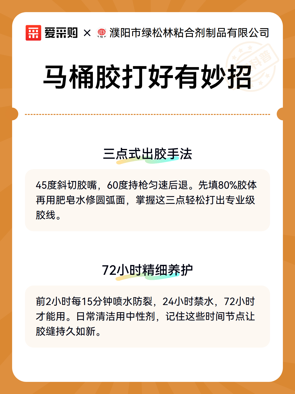 马桶胶打好有妙招（图2）