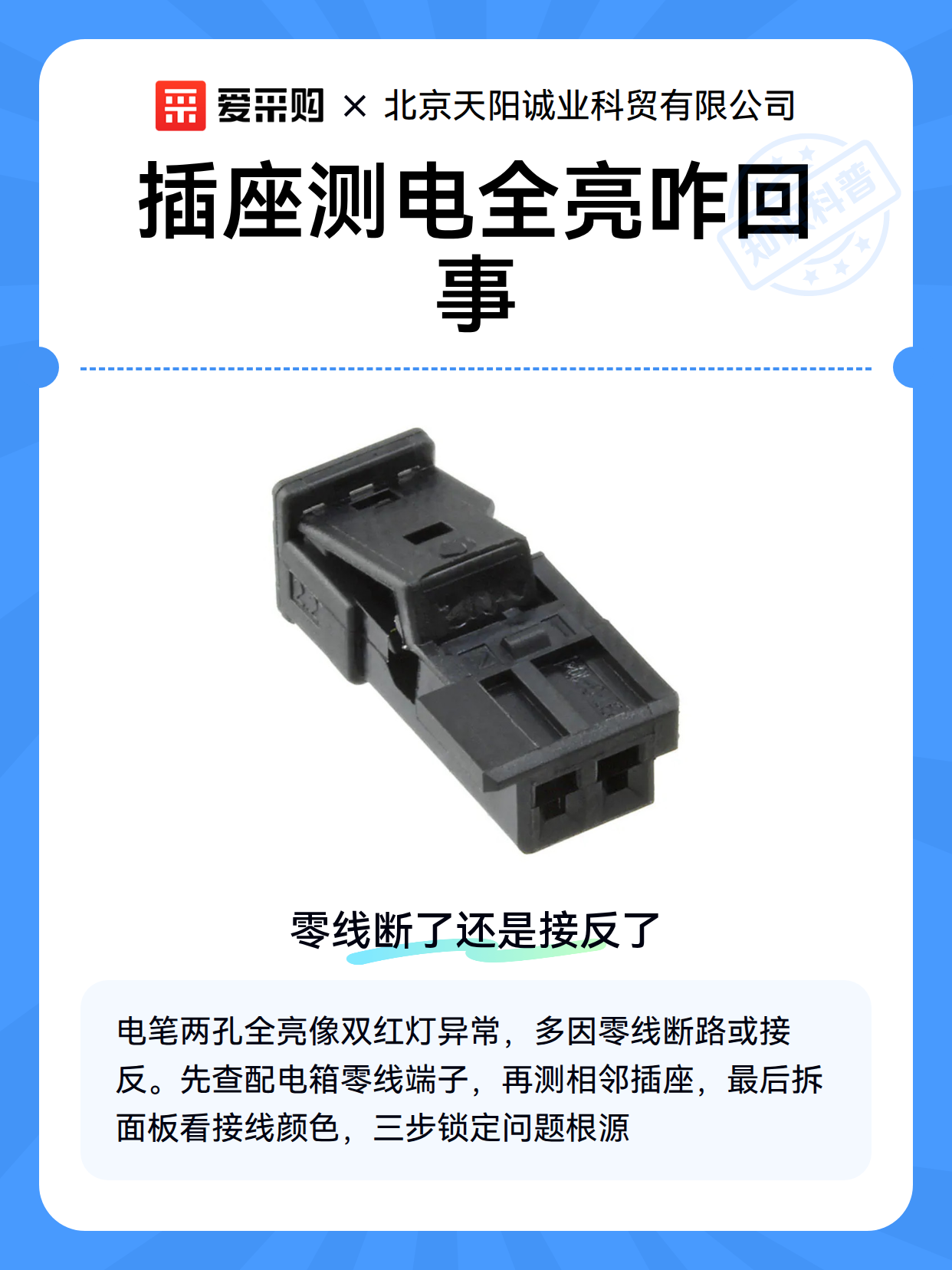 插座测电全亮咋回事（图1）