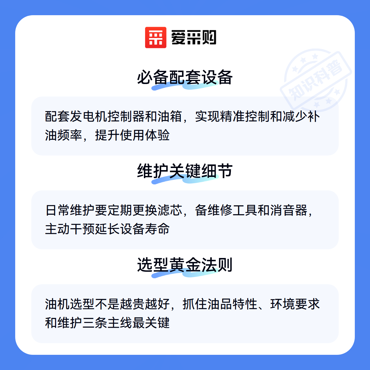 油机选型时，这些关键点帮你避开弯路（图3）