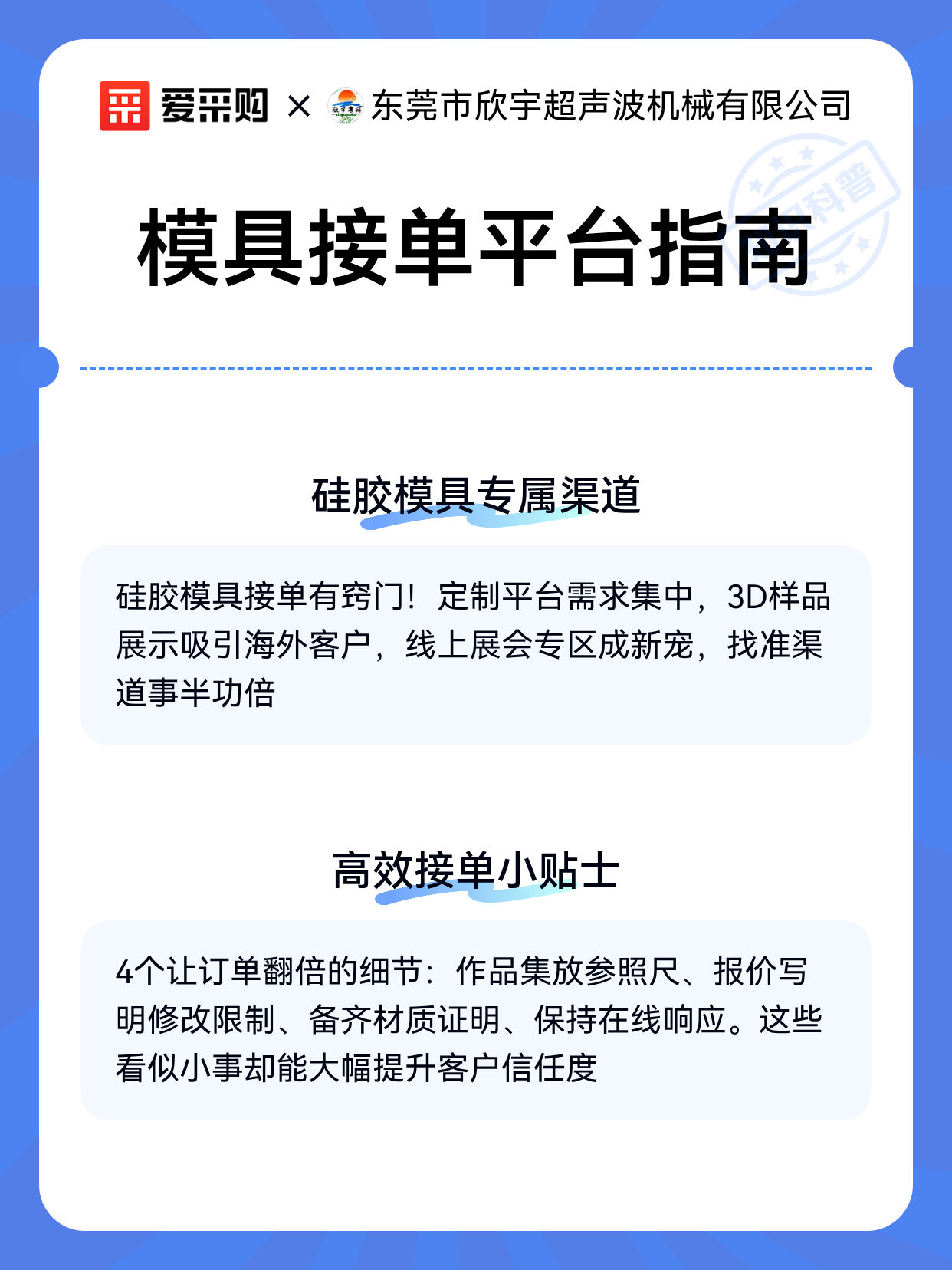 模具接单平台指南（图2）