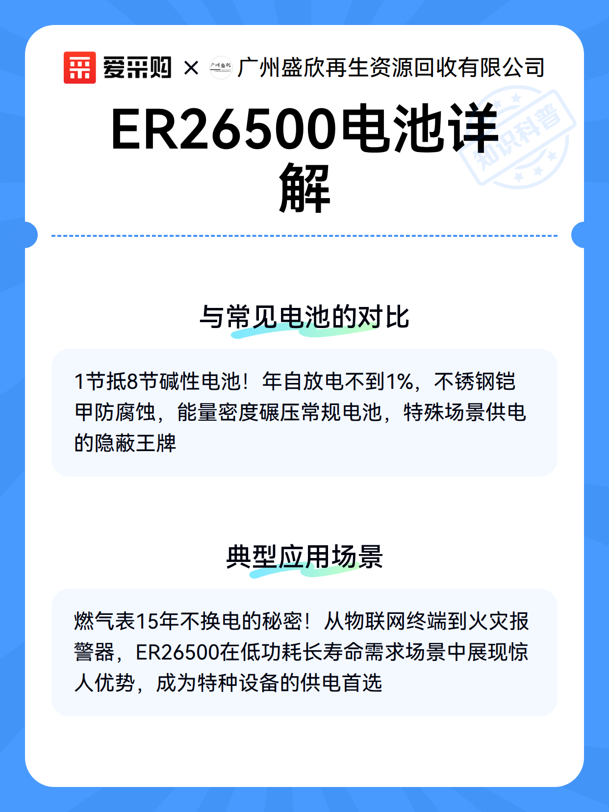 ER26500电池详解（图3）