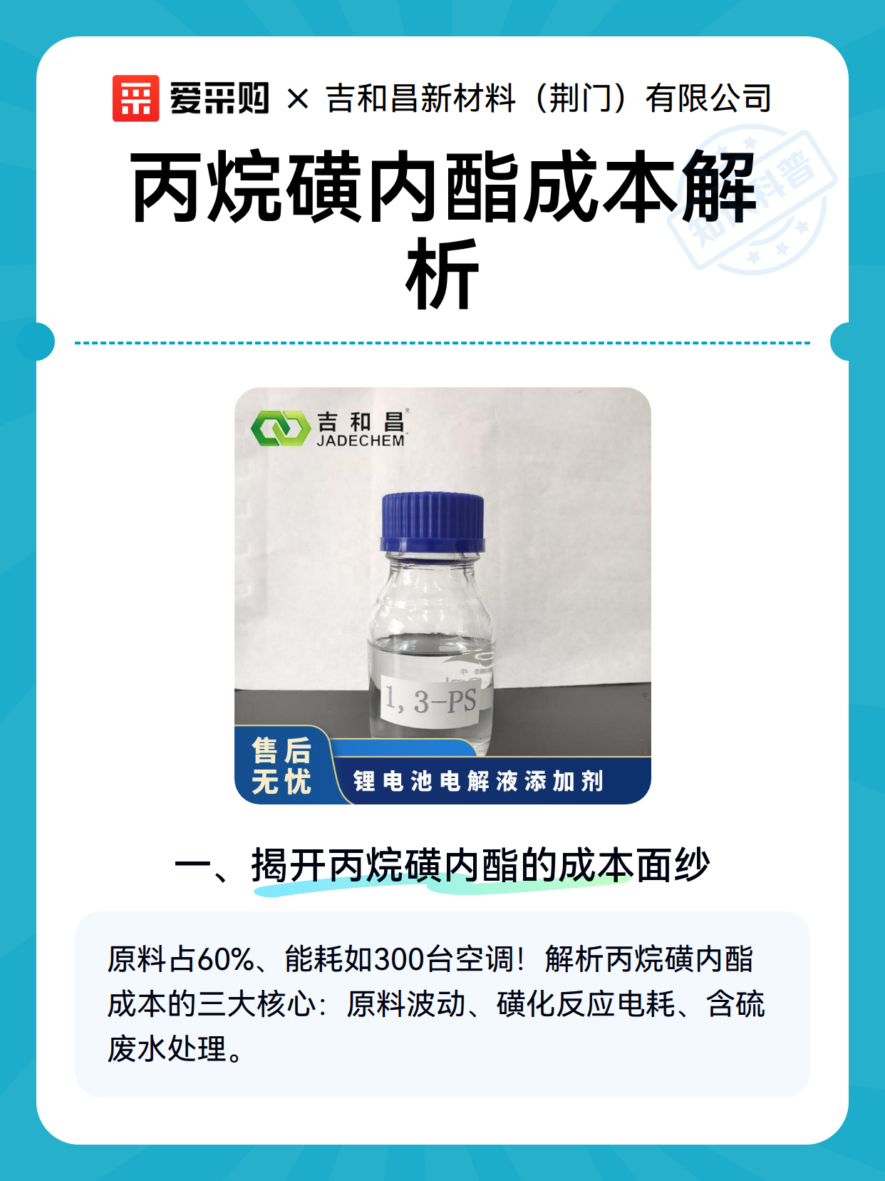 丙烷磺内酯成本解析（图1）
