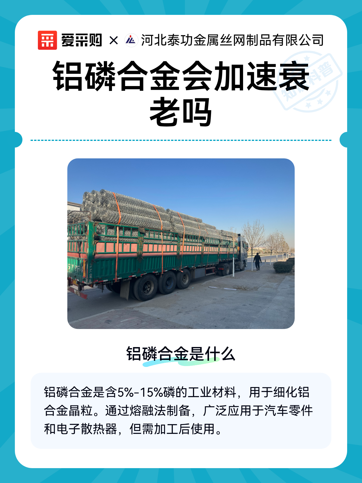 铝磷合金会加速衰老吗（图1）