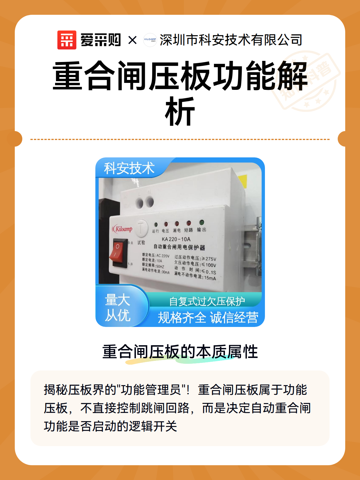 重合闸压板功能解析（图1）