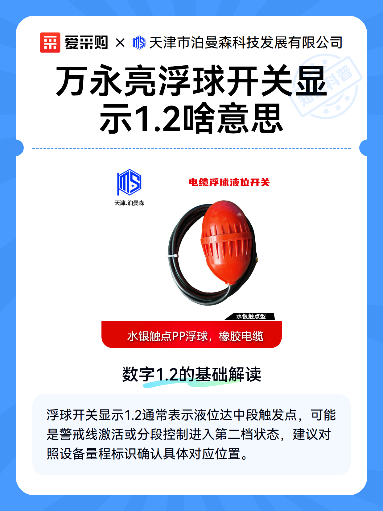 万永亮浮球开关显示1.2啥意思（图2）