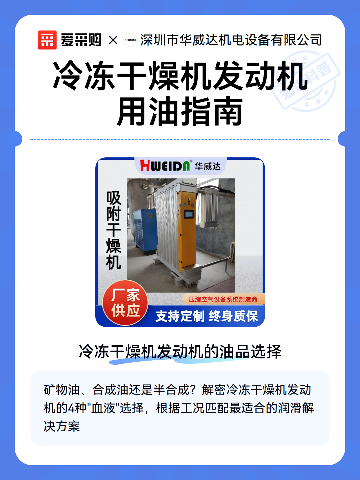 冷冻干燥机发动机用油指南（图2）