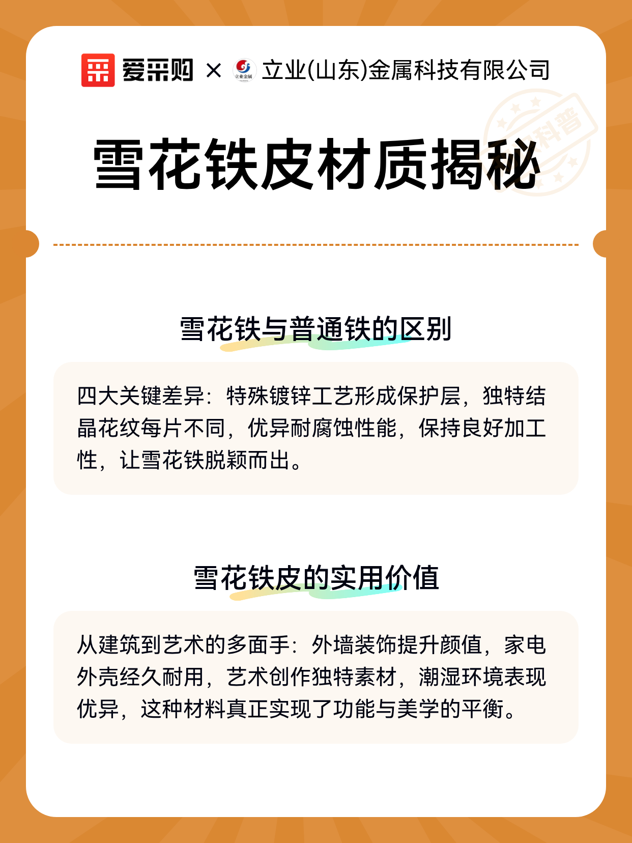 雪花铁皮材质揭秘（图2）