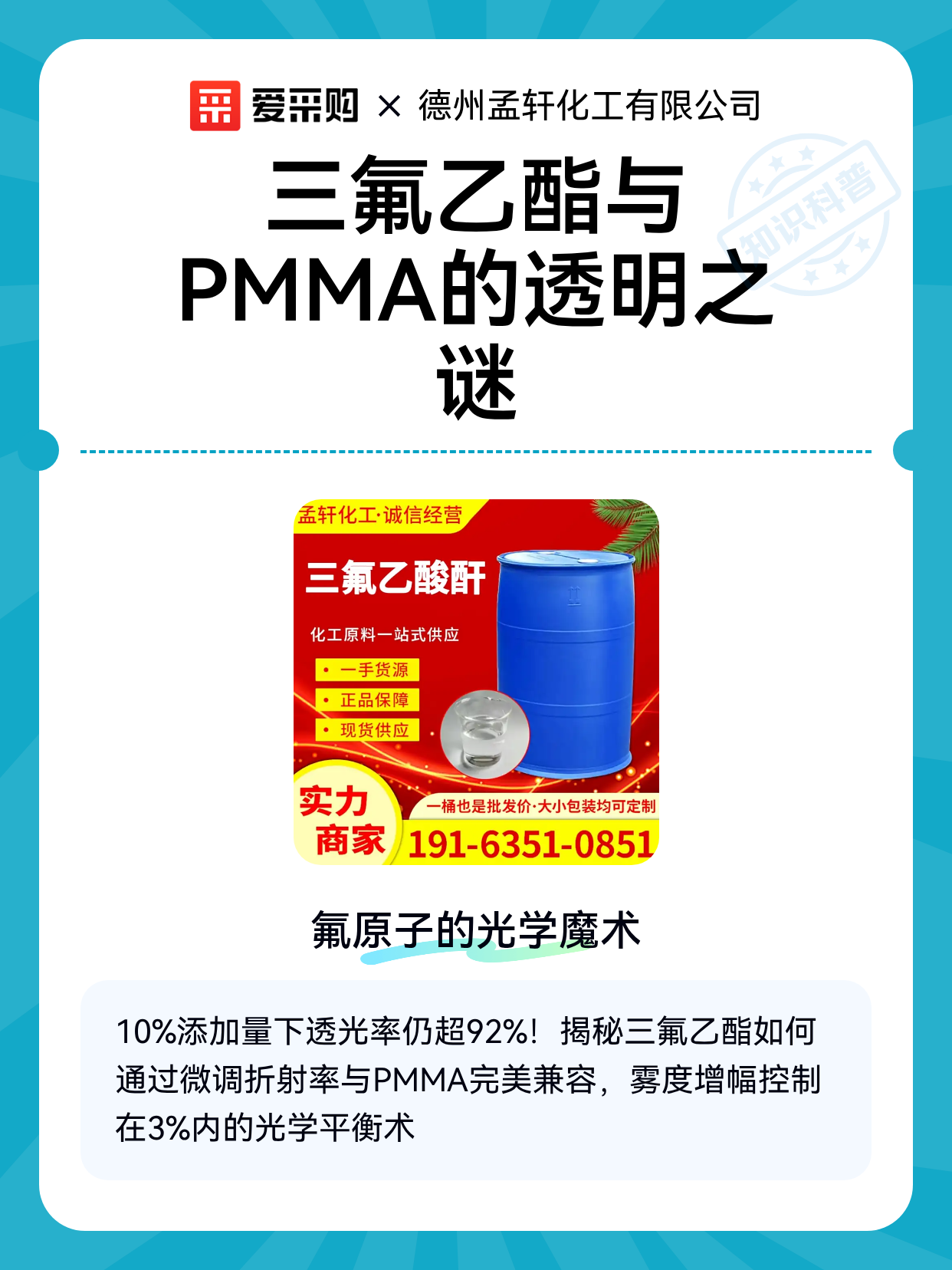 三氟乙酯与PMMA的透明之谜（图1）