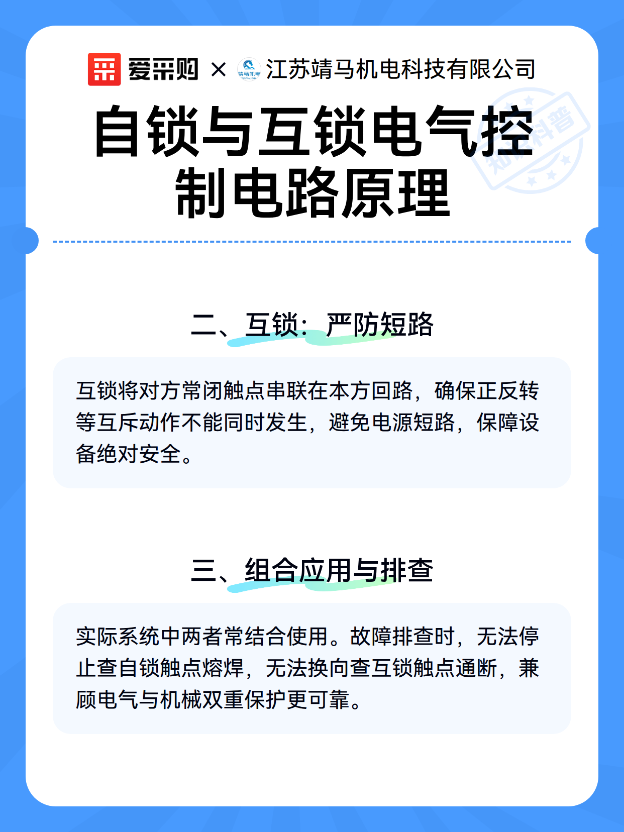 自锁与互锁电气控制电路原理（图3）