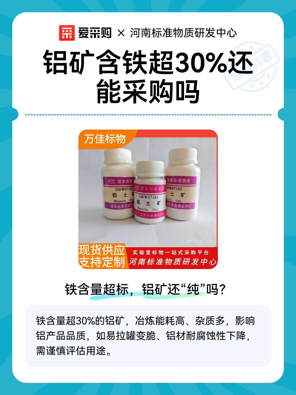 铝矿含铁超30%还能采购吗（图2）