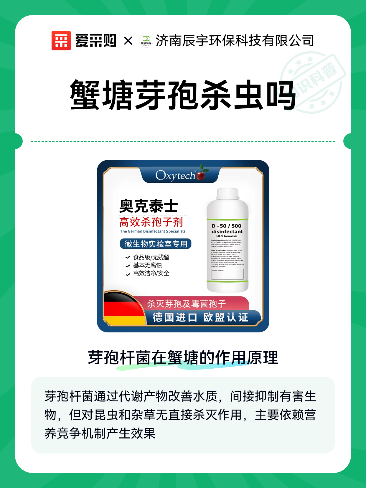 蟹塘芽孢杀虫吗（图1）