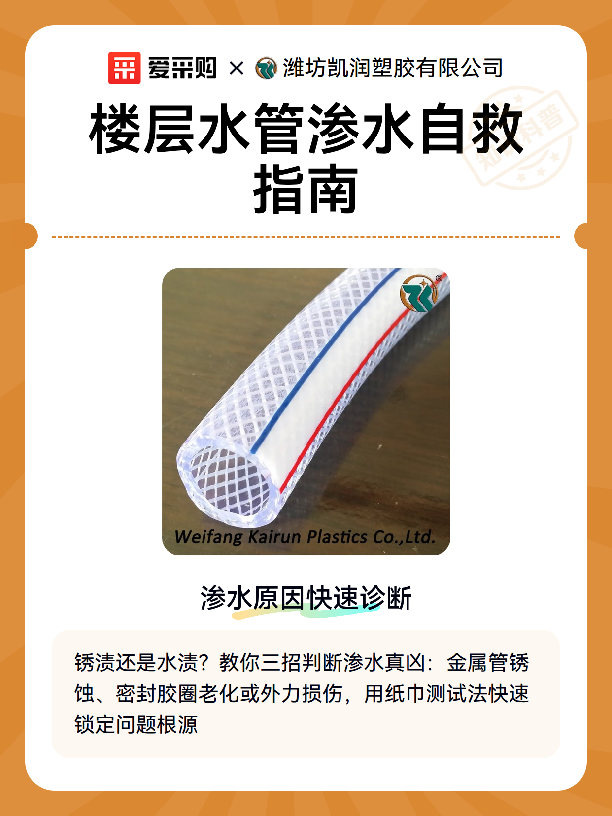 楼层水管渗水自救指南（图2）