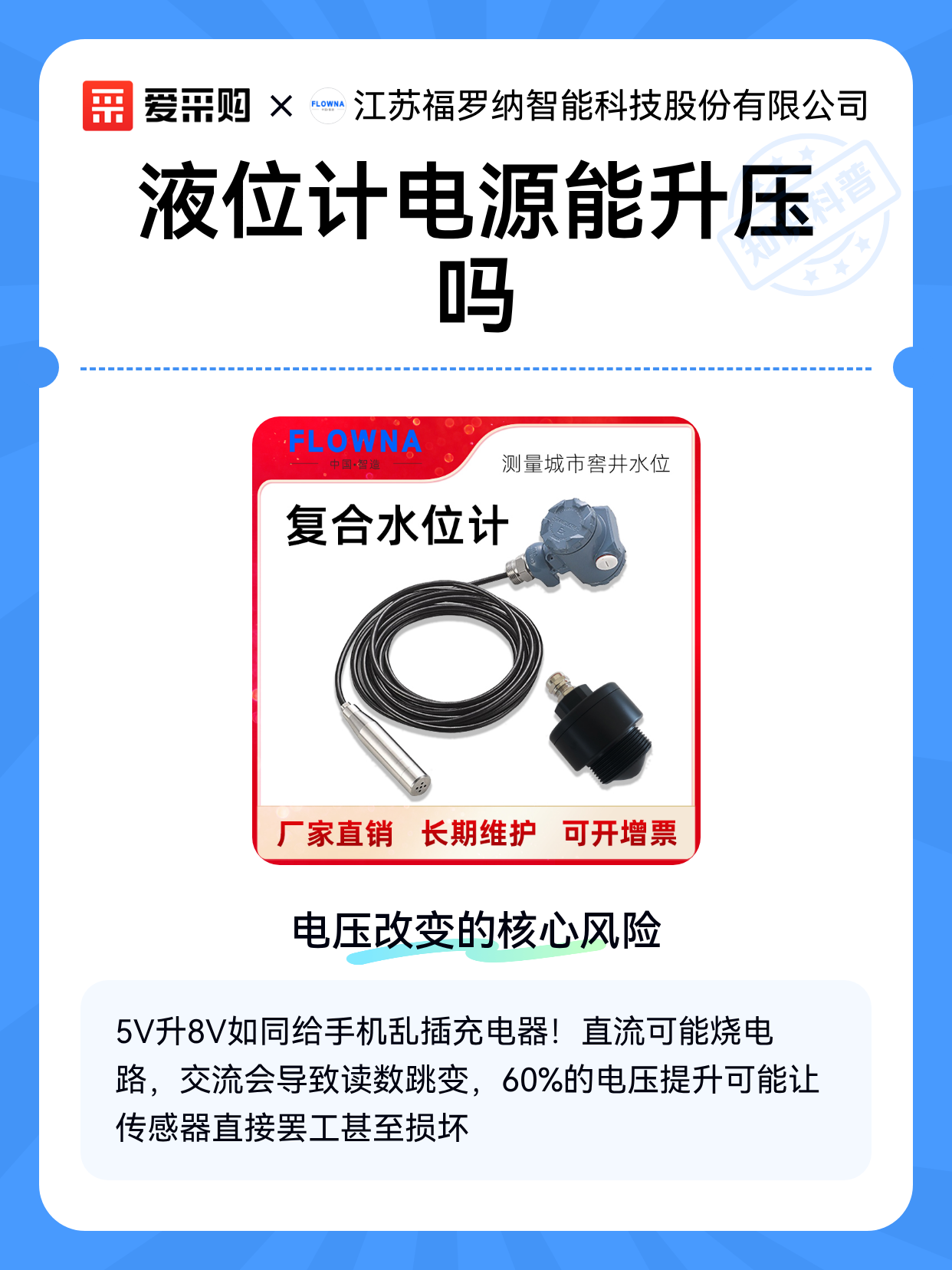 液位计电源能升压吗（图1）
