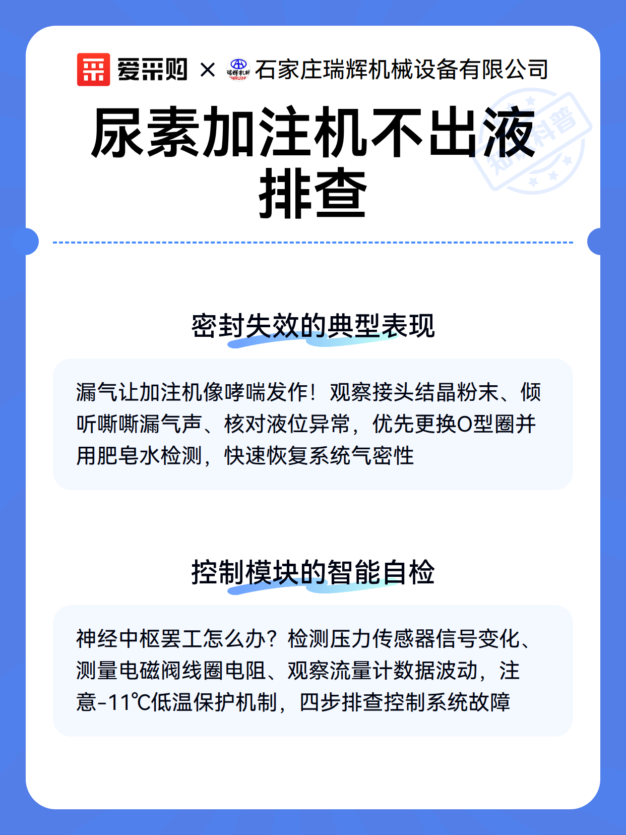 尿素加注机不出液排查（图3）