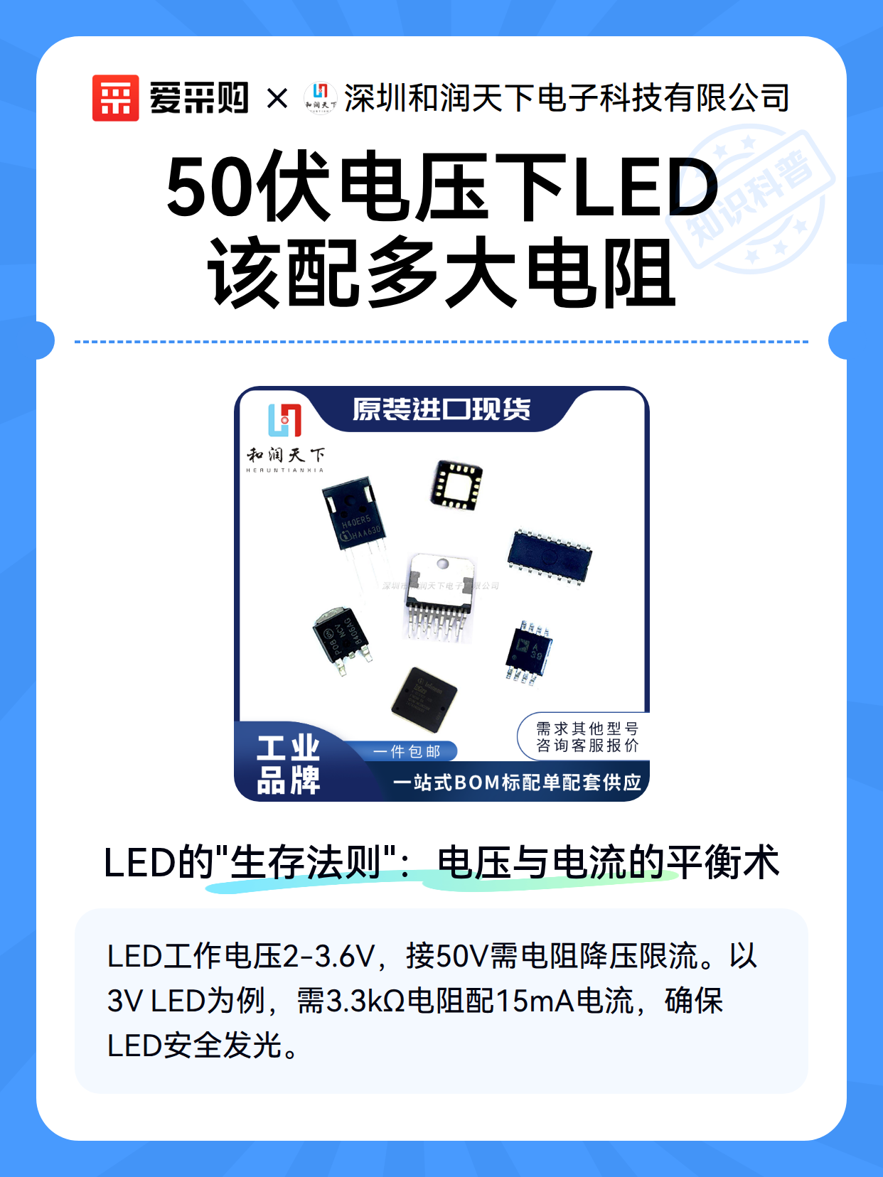 50伏电压下LED该配多大电阻（图2）