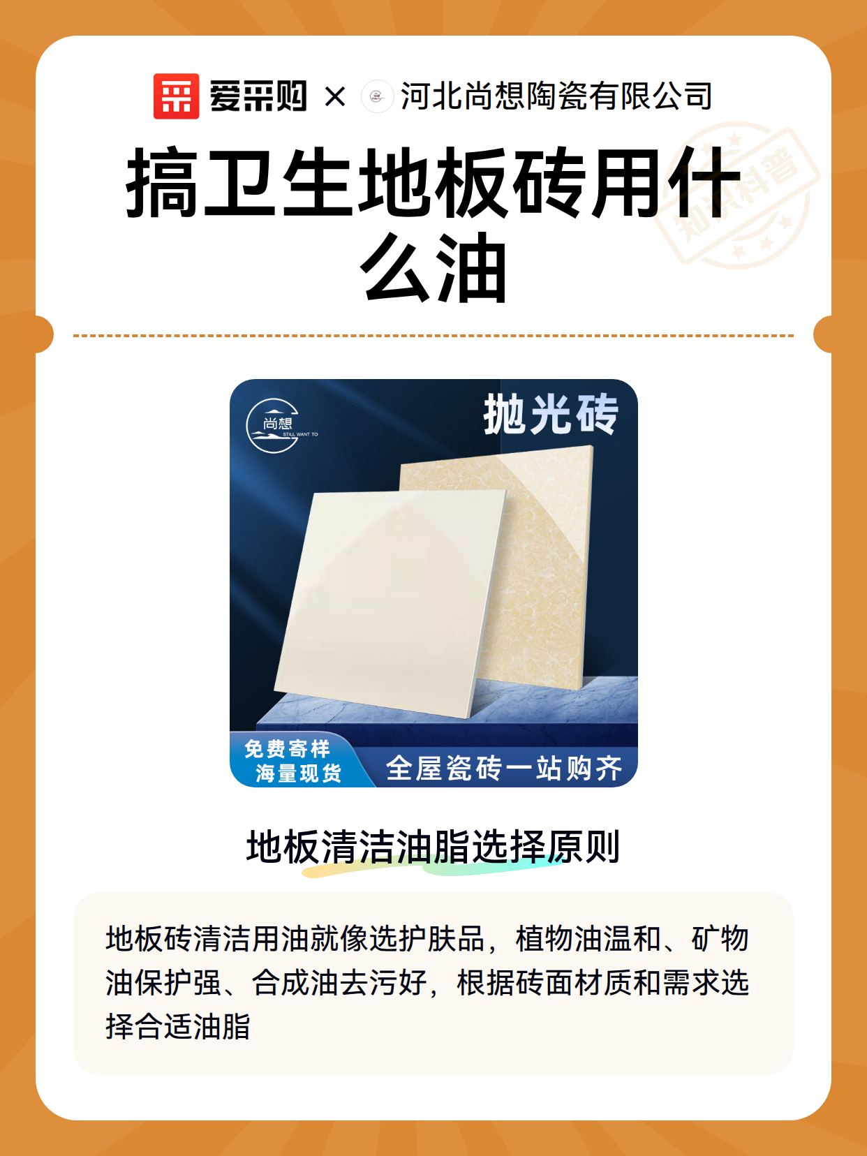 搞卫生地板砖用什么油（图2）