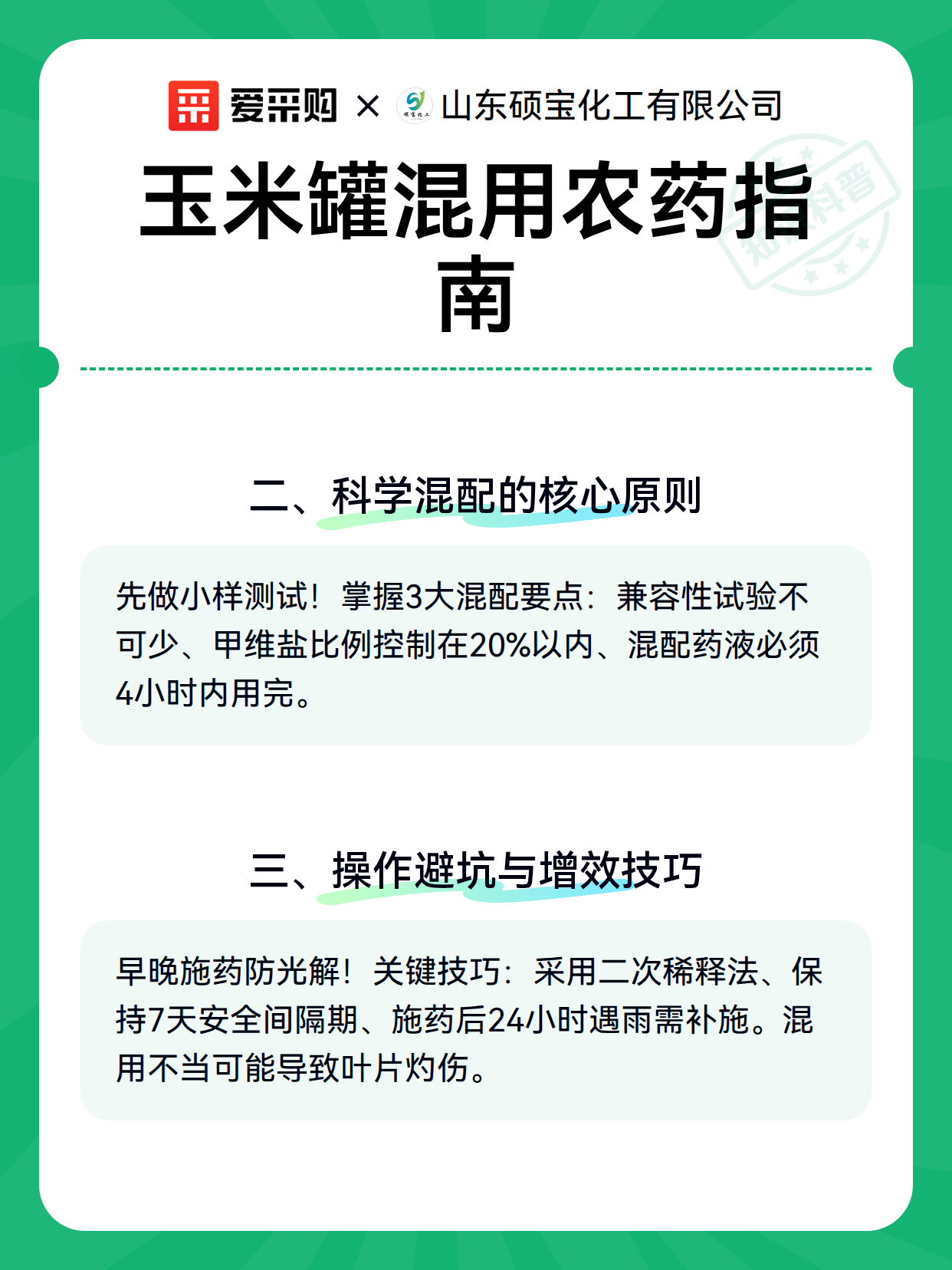 玉米罐混用农药指南（图3）