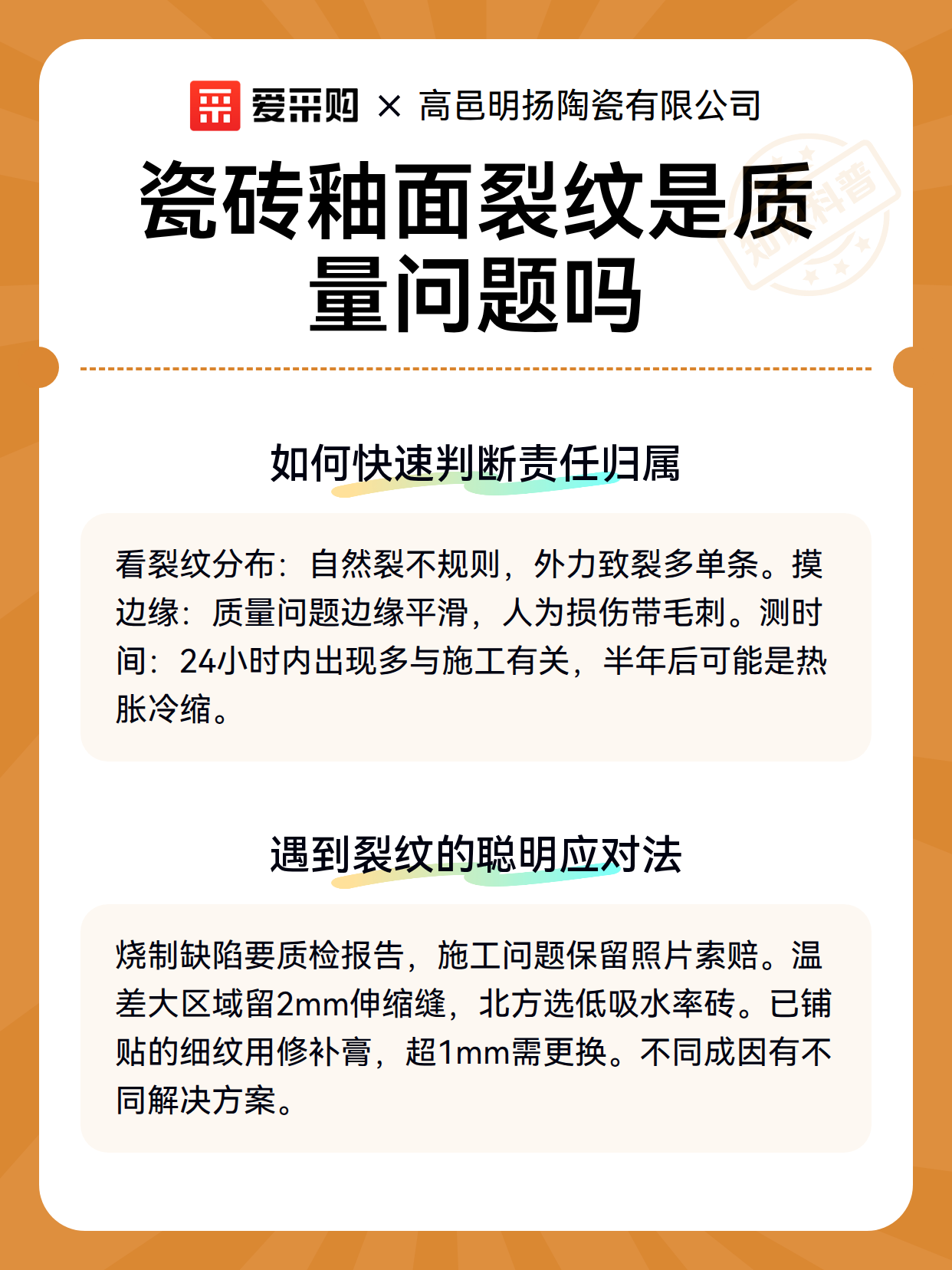 瓷砖釉面裂纹是质量问题吗（图3）