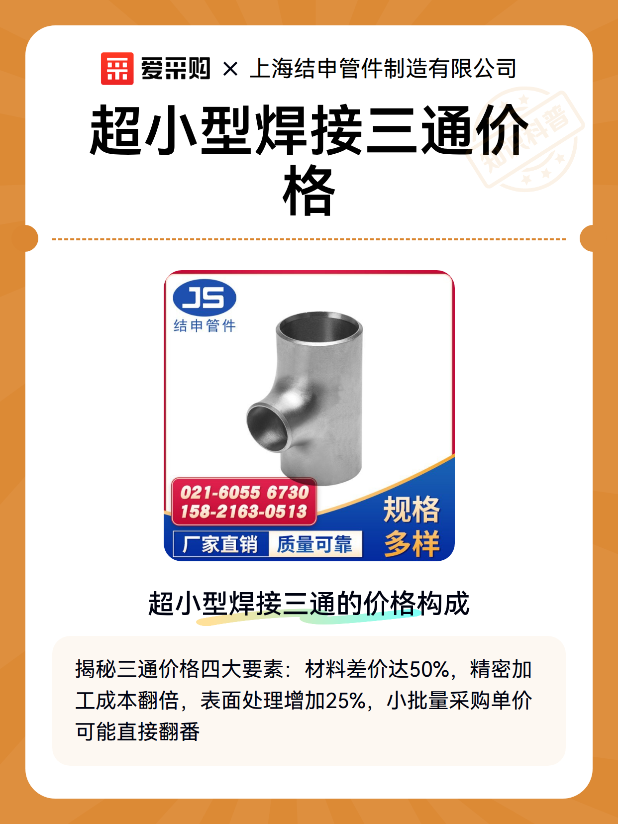 超小型焊接三通价格（图2）