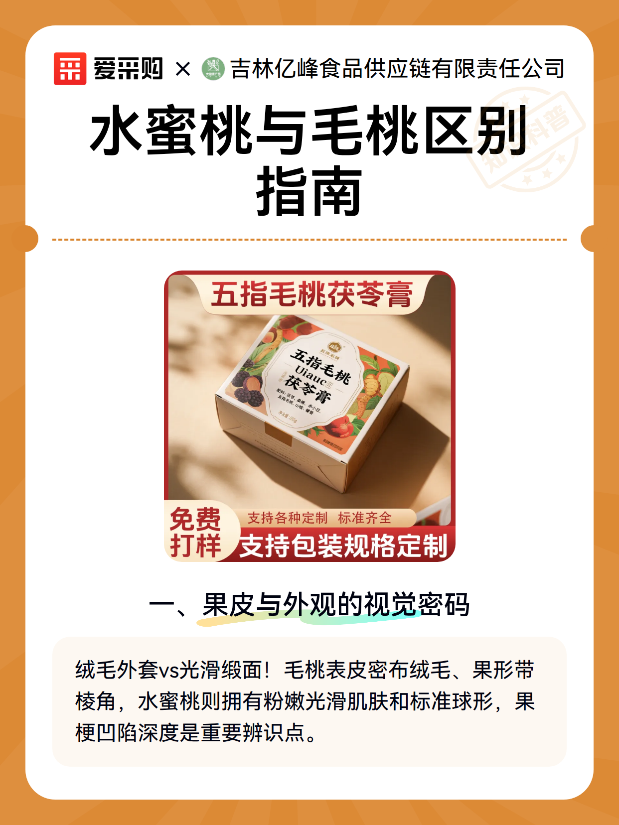 水蜜桃与毛桃区别指南（图2）