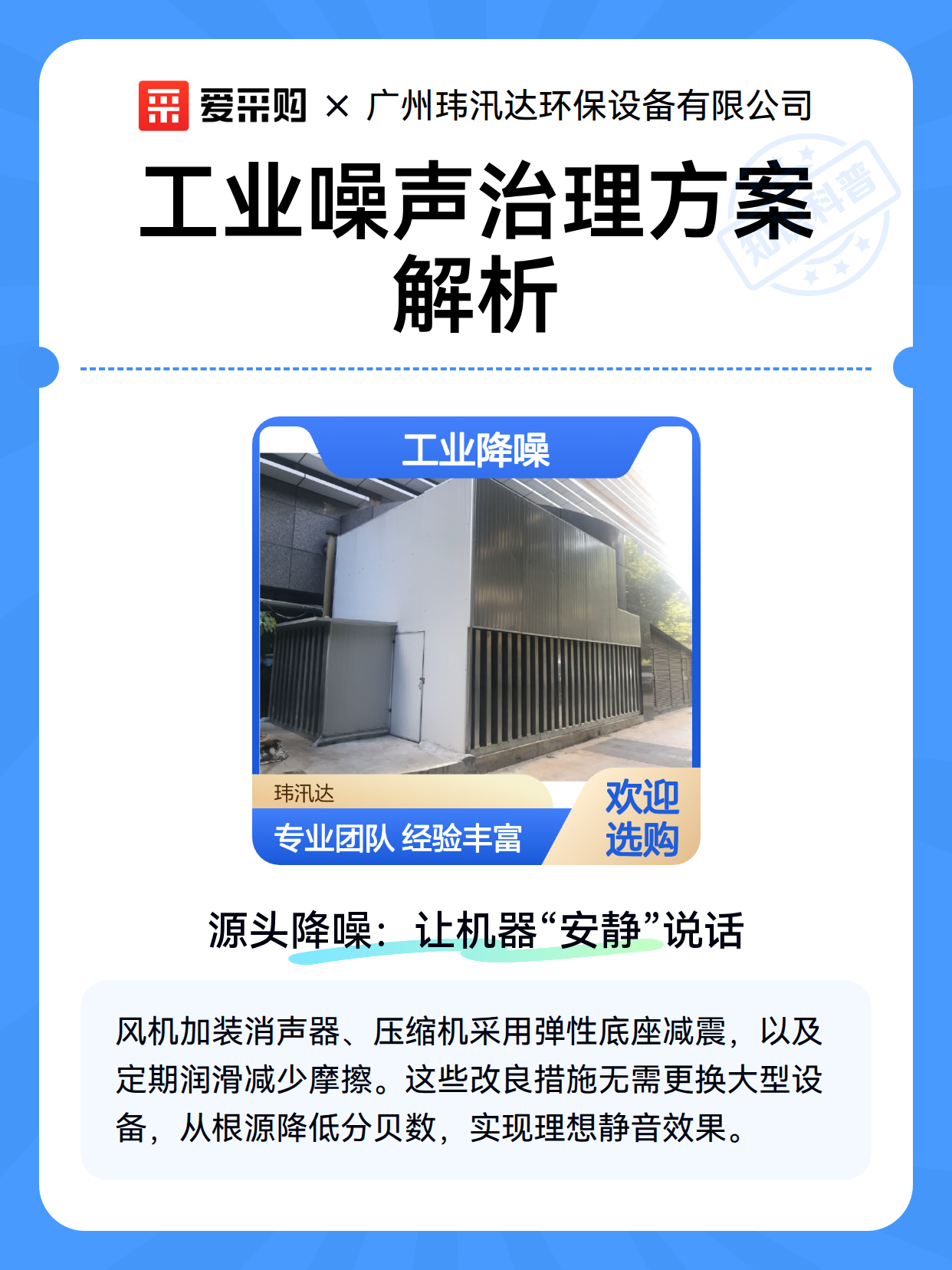工业噪声治理方案解析（图1）