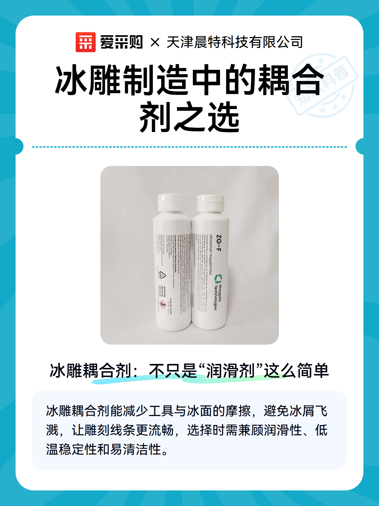 冰雕制造中的耦合剂之选（图2）