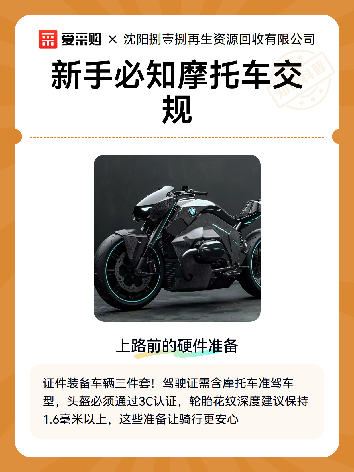 新手必知摩托车交规（图2）