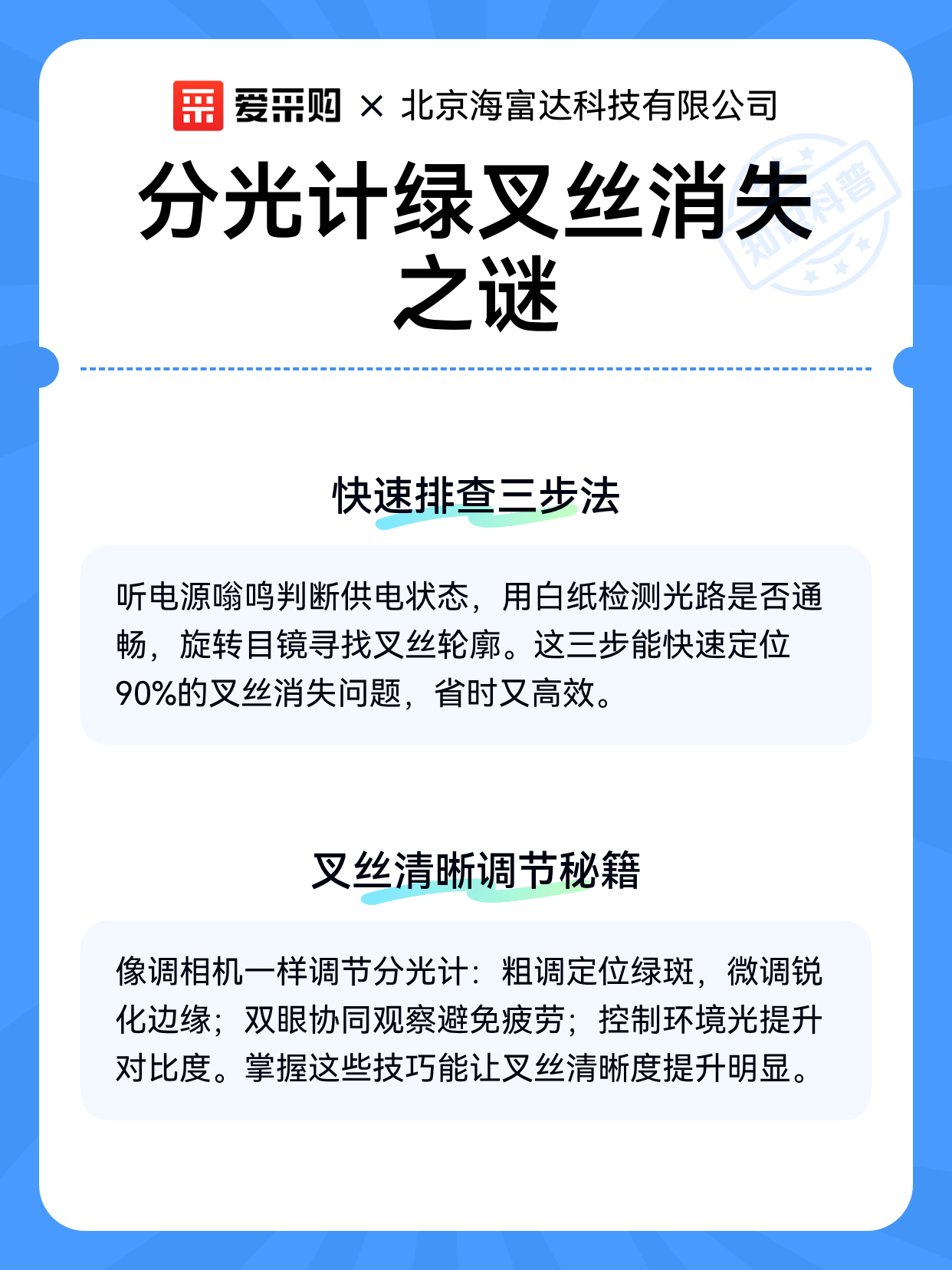 分光计绿叉丝消失之谜（图2）