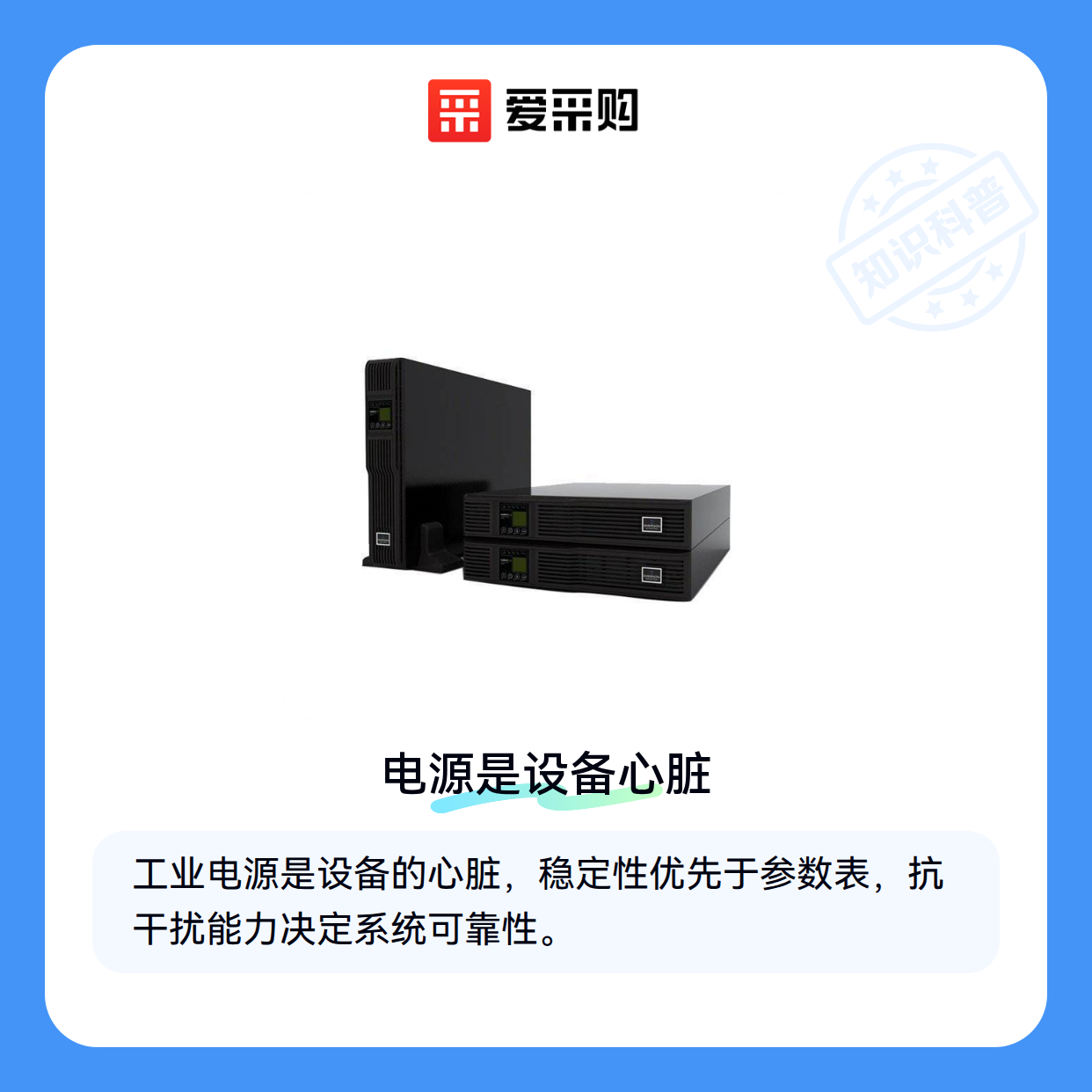 电源选型时，老采购最看重的几个关键点（图1）