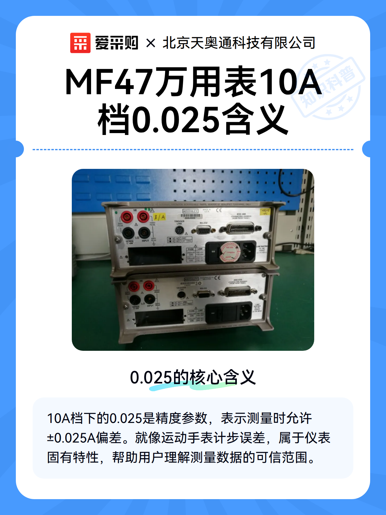 MF47万用表10A档0.025含义（图2）