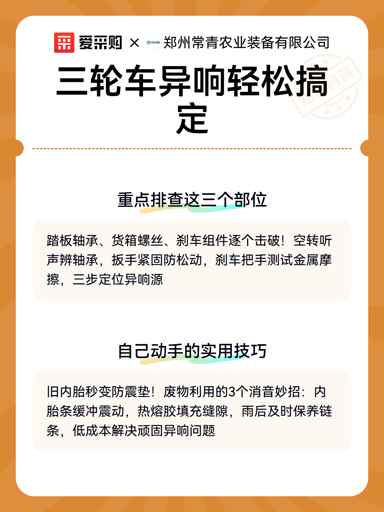 三轮车异响轻松搞定（图2）