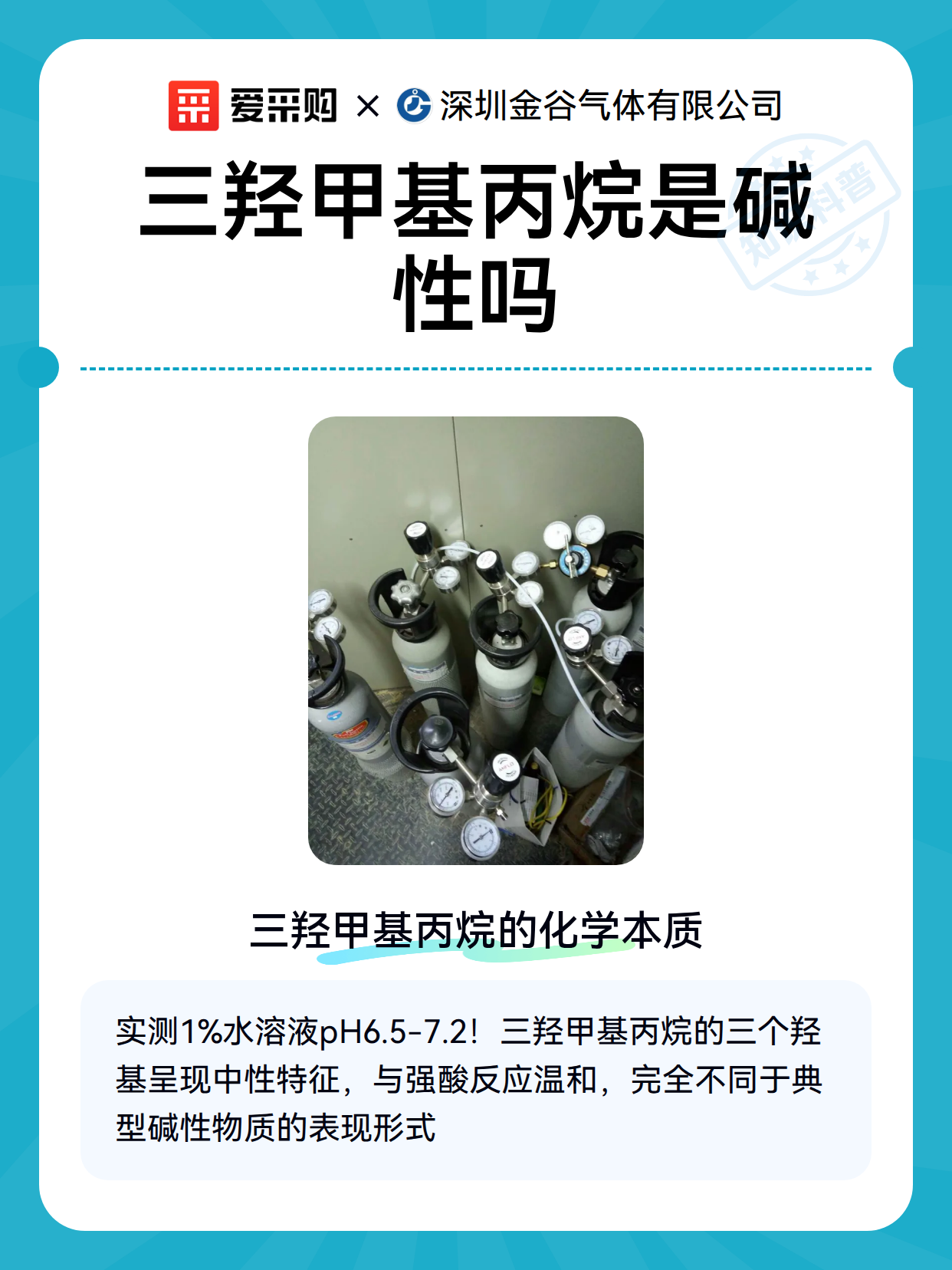 三羟甲基丙烷是碱性吗（图2）