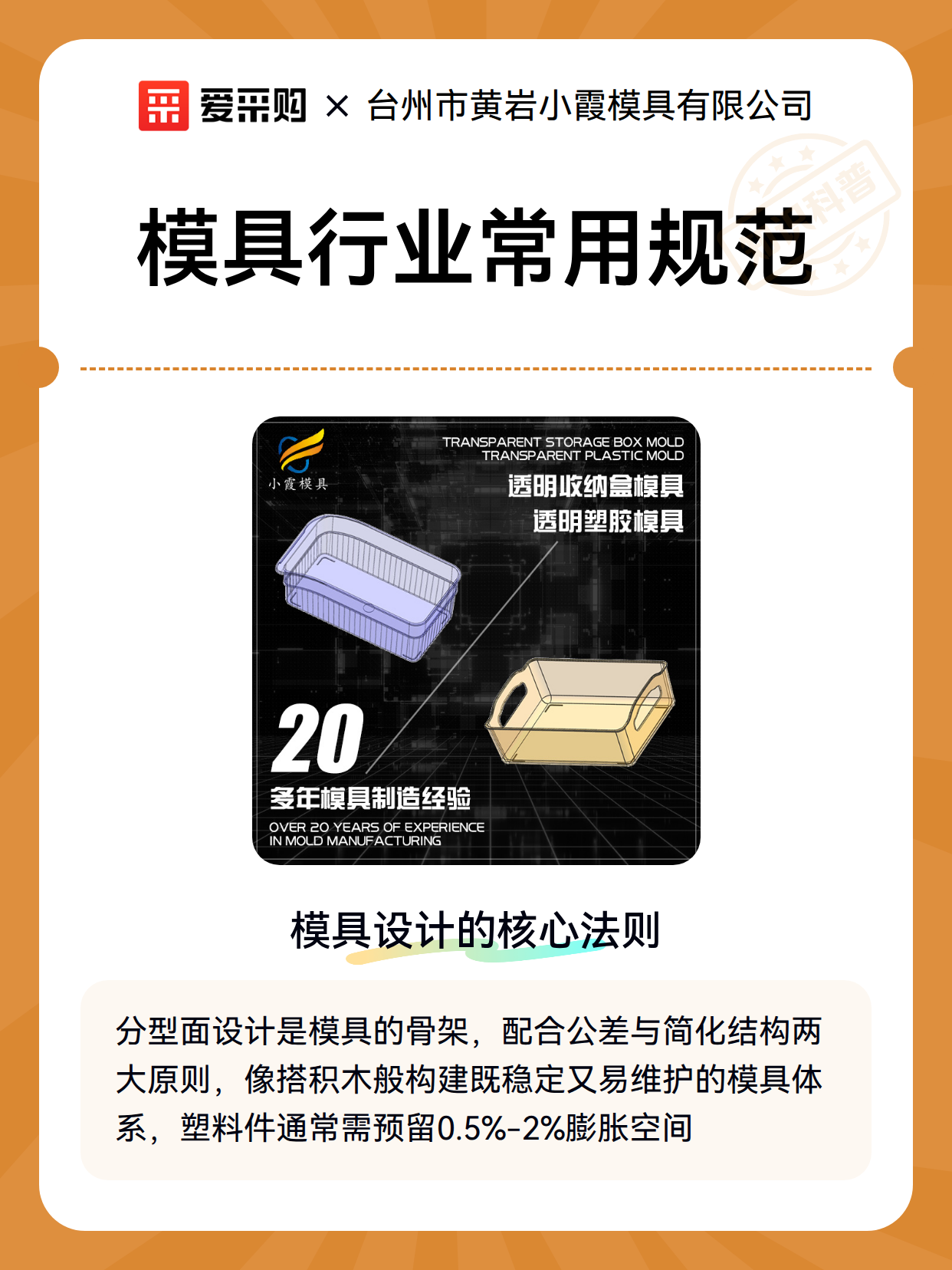 模具行业常用规范（图2）