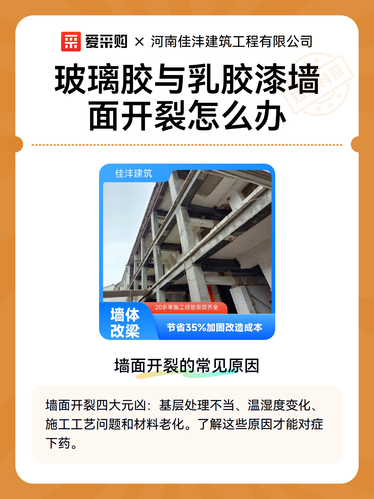 玻璃胶与乳胶漆墙面开裂怎么办（图1）