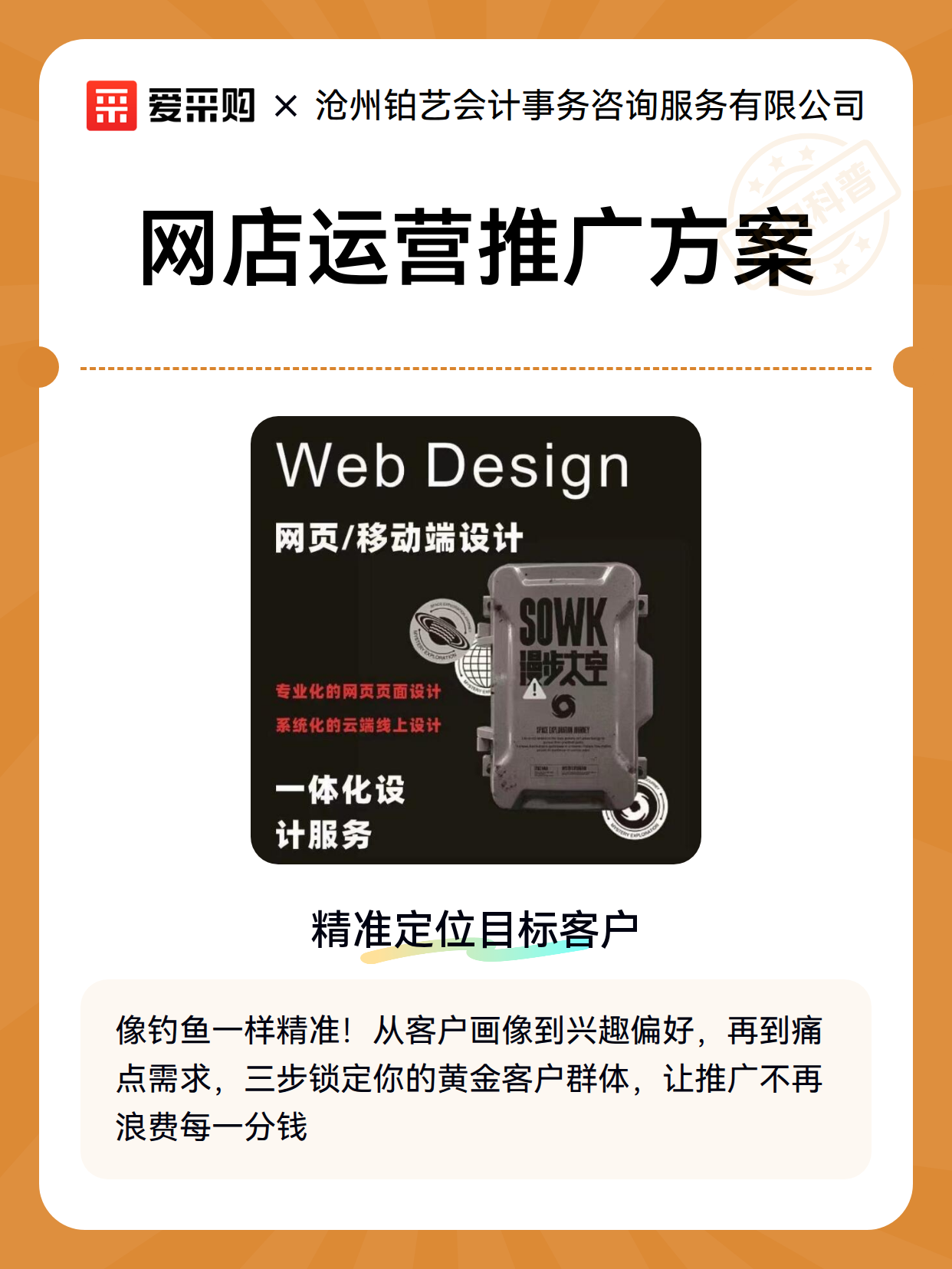 网店运营推广方案（图2）