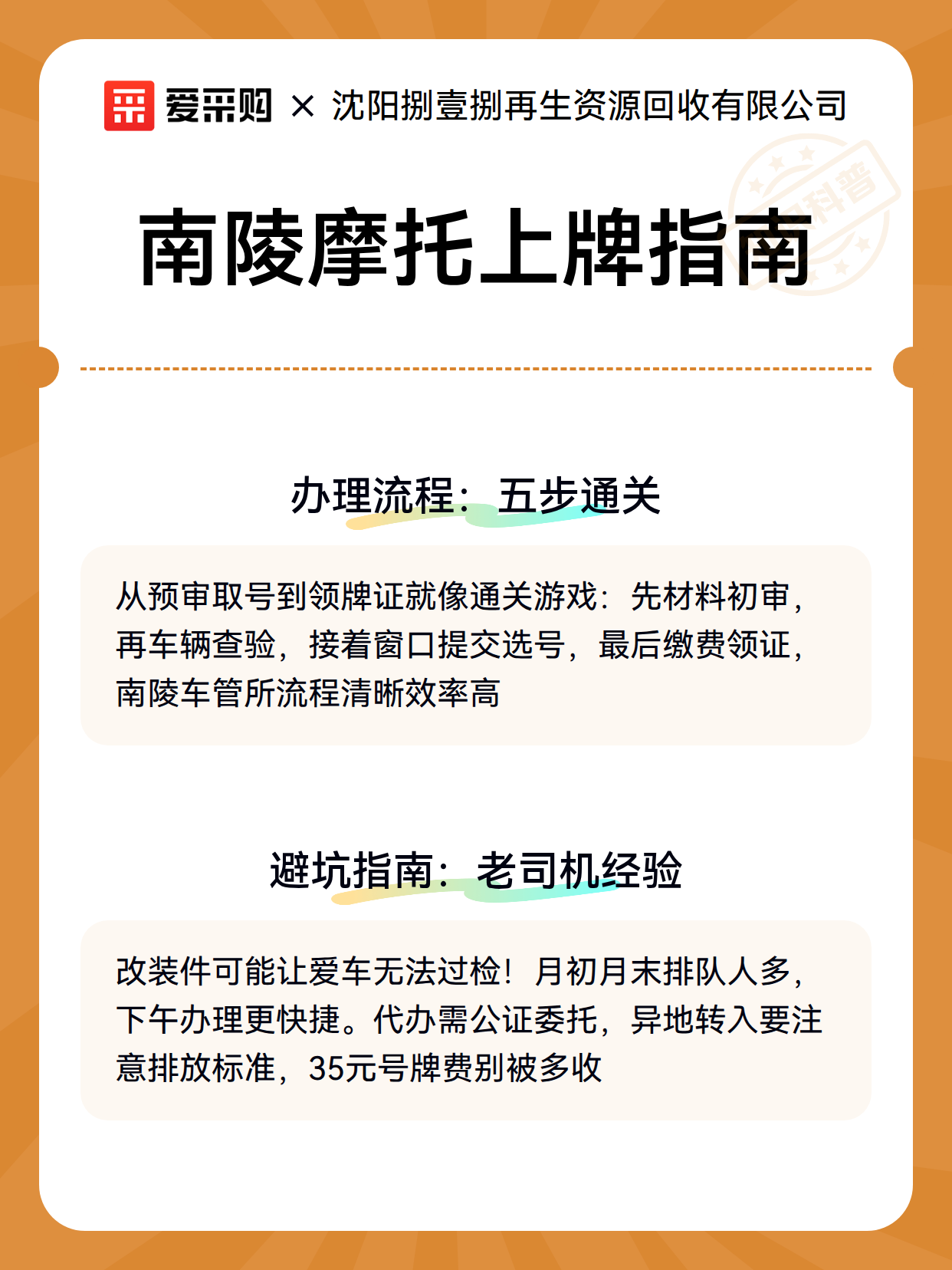 南陵摩托上牌指南（图3）