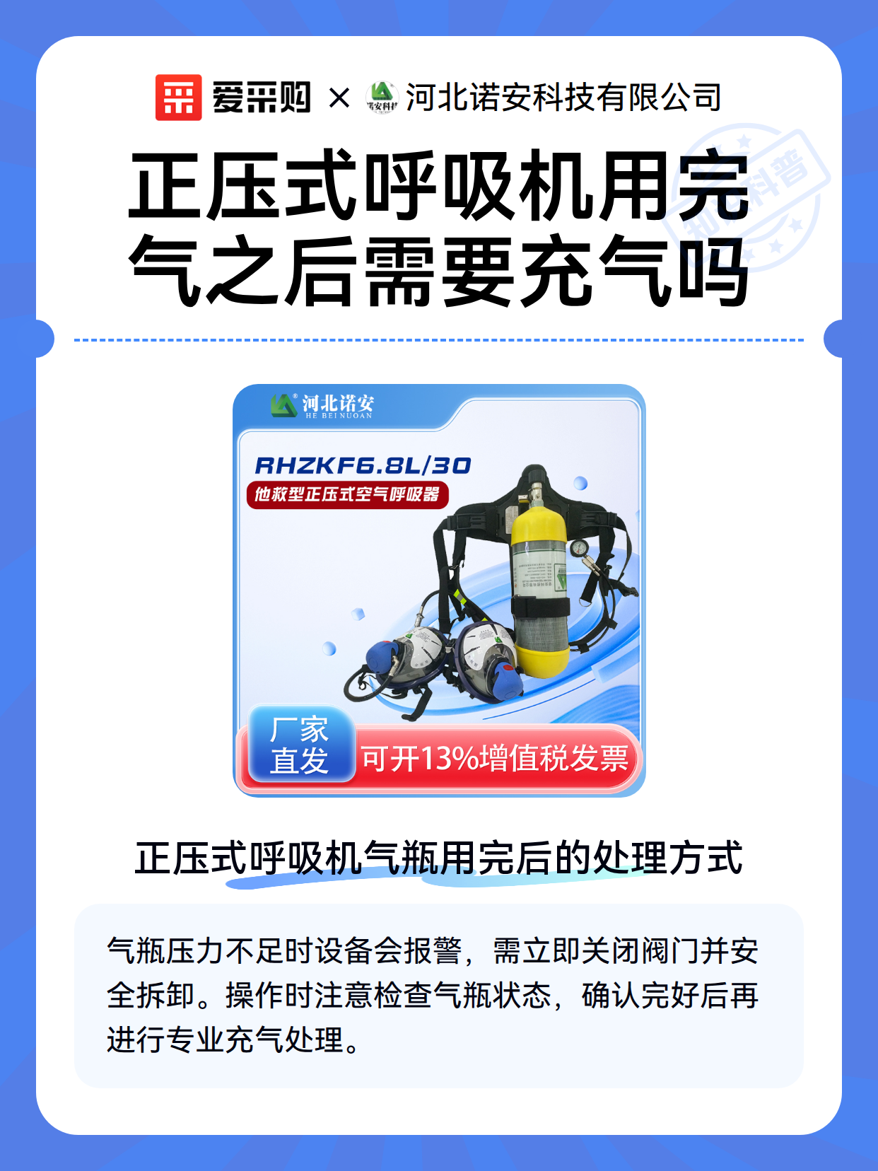 正压式呼吸机用完气之后需要充气吗（图2）