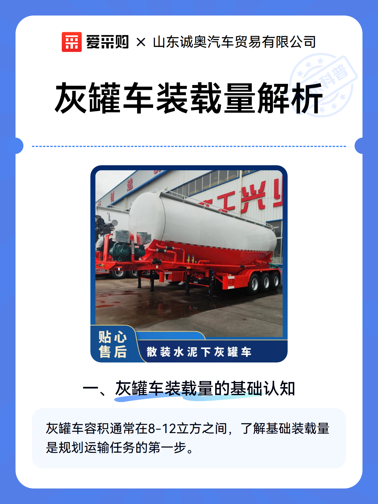灰罐车装载量解析（图2）