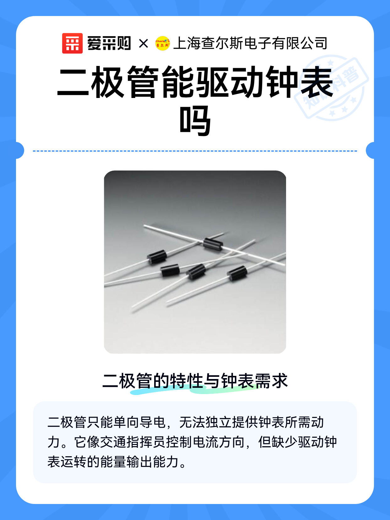 二极管能驱动钟表吗（图1）
