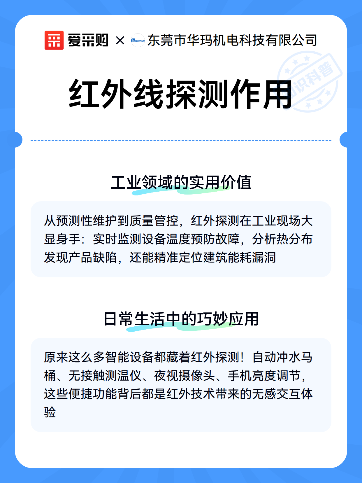 红外线探测作用（图3）