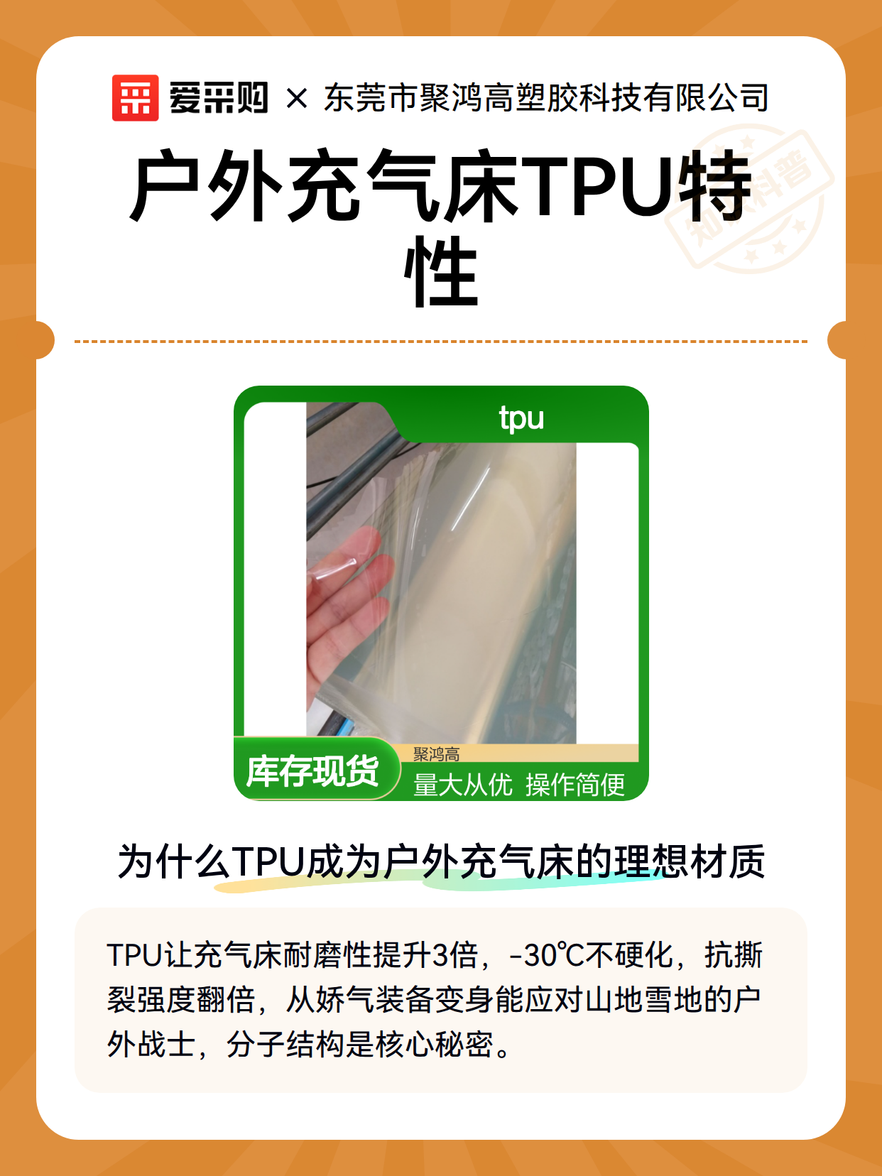 户外充气床TPU特性（图2）