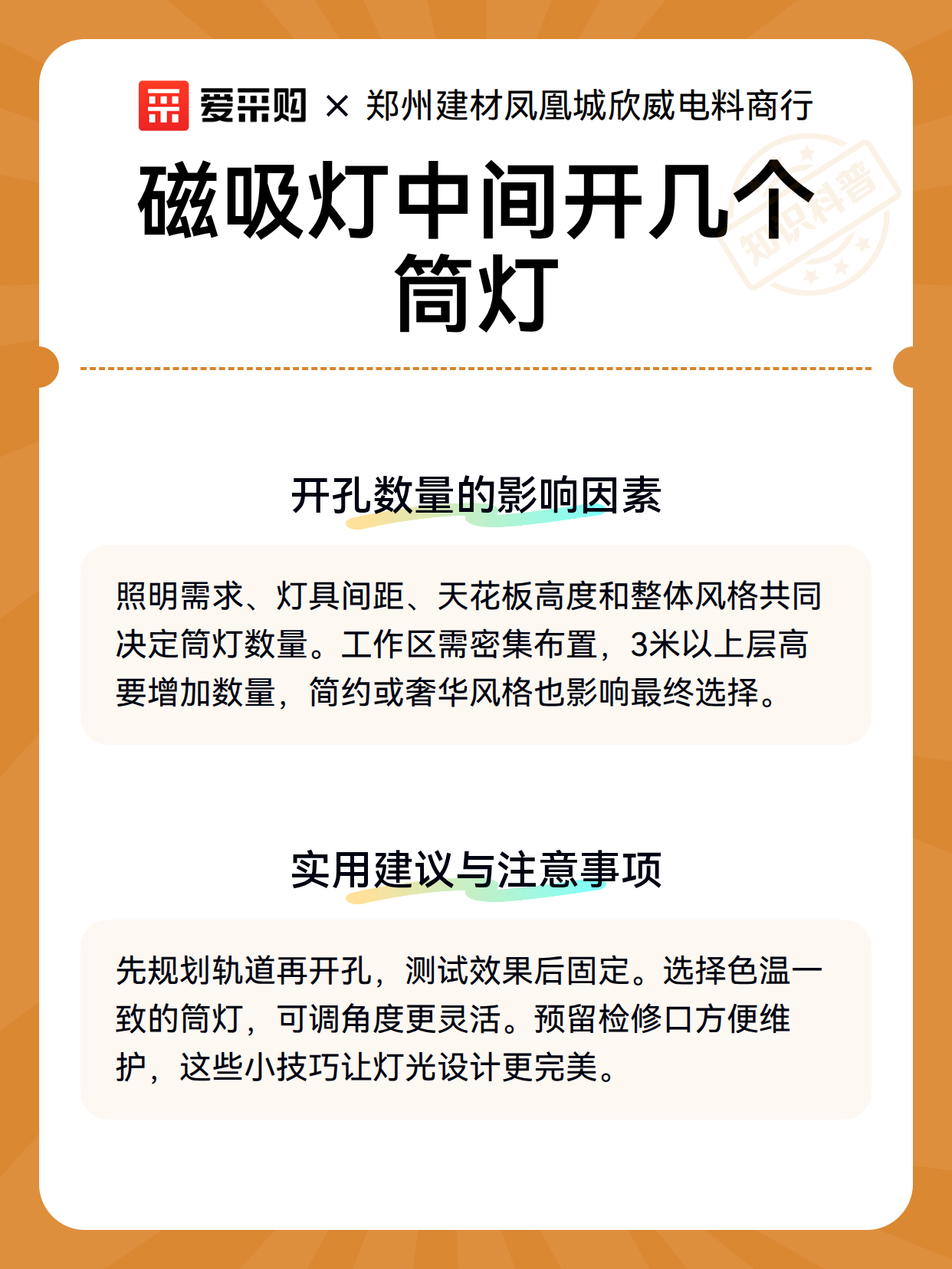 磁吸灯中间开几个筒灯（图3）
