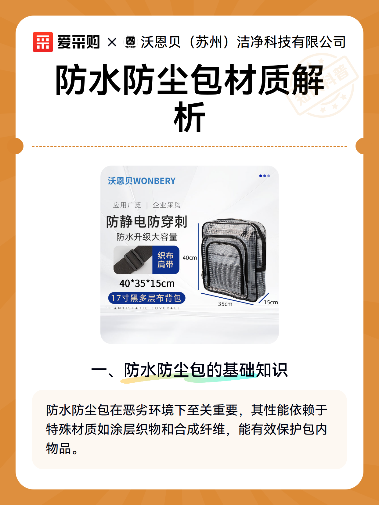 防水防尘包材质解析（图2）