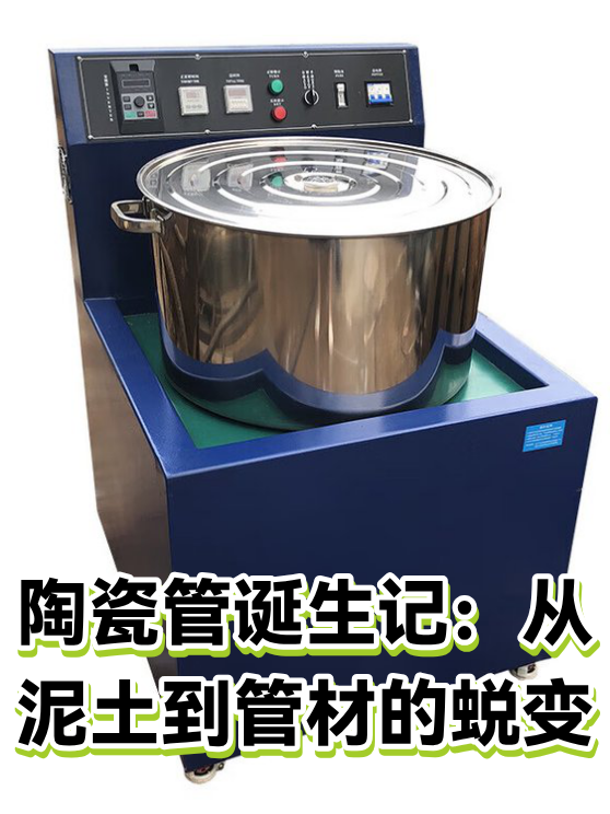 陶瓷管诞生记：从泥土到管材的蜕变（图1）