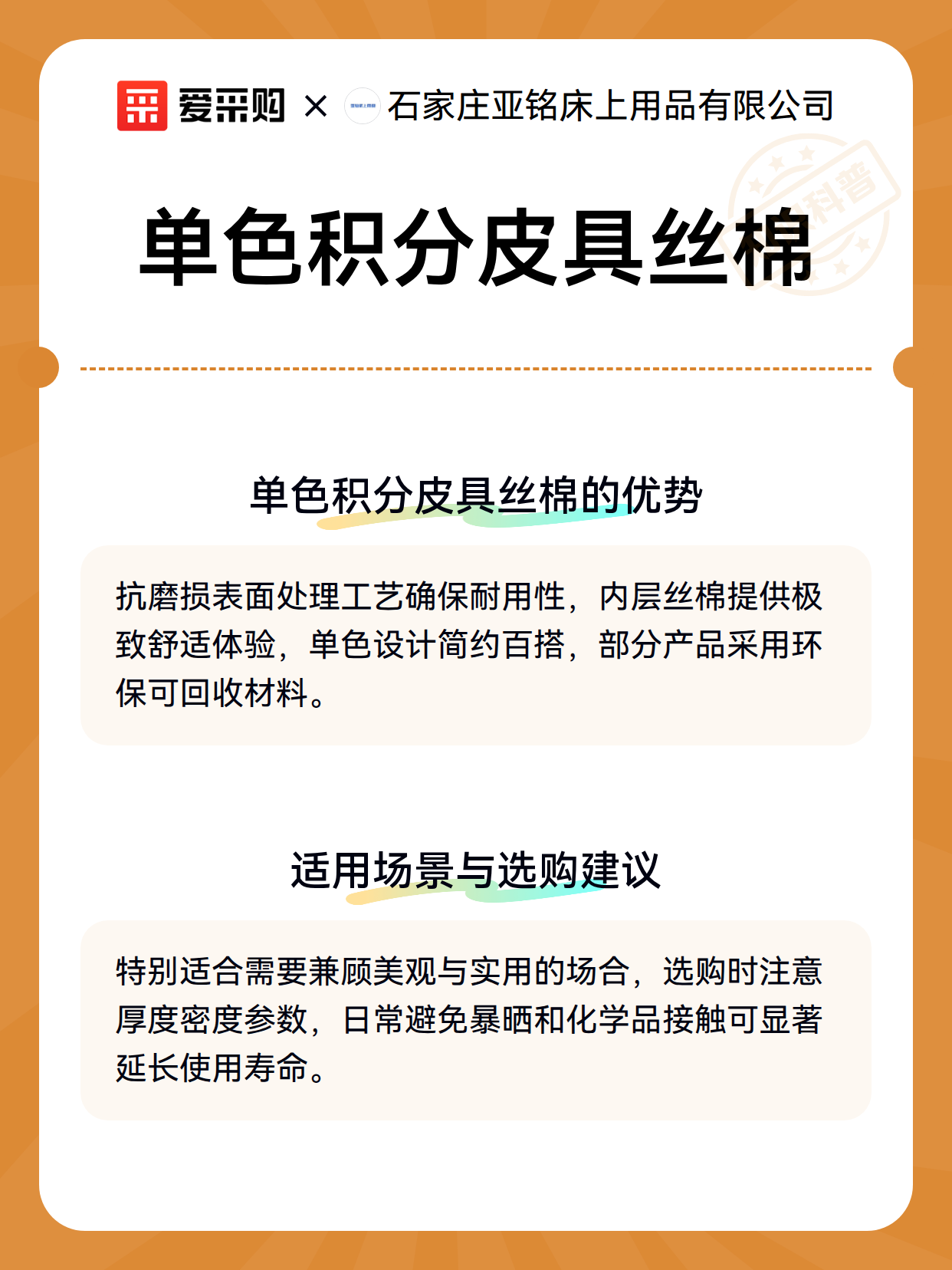 单色积分皮具丝棉（图3）