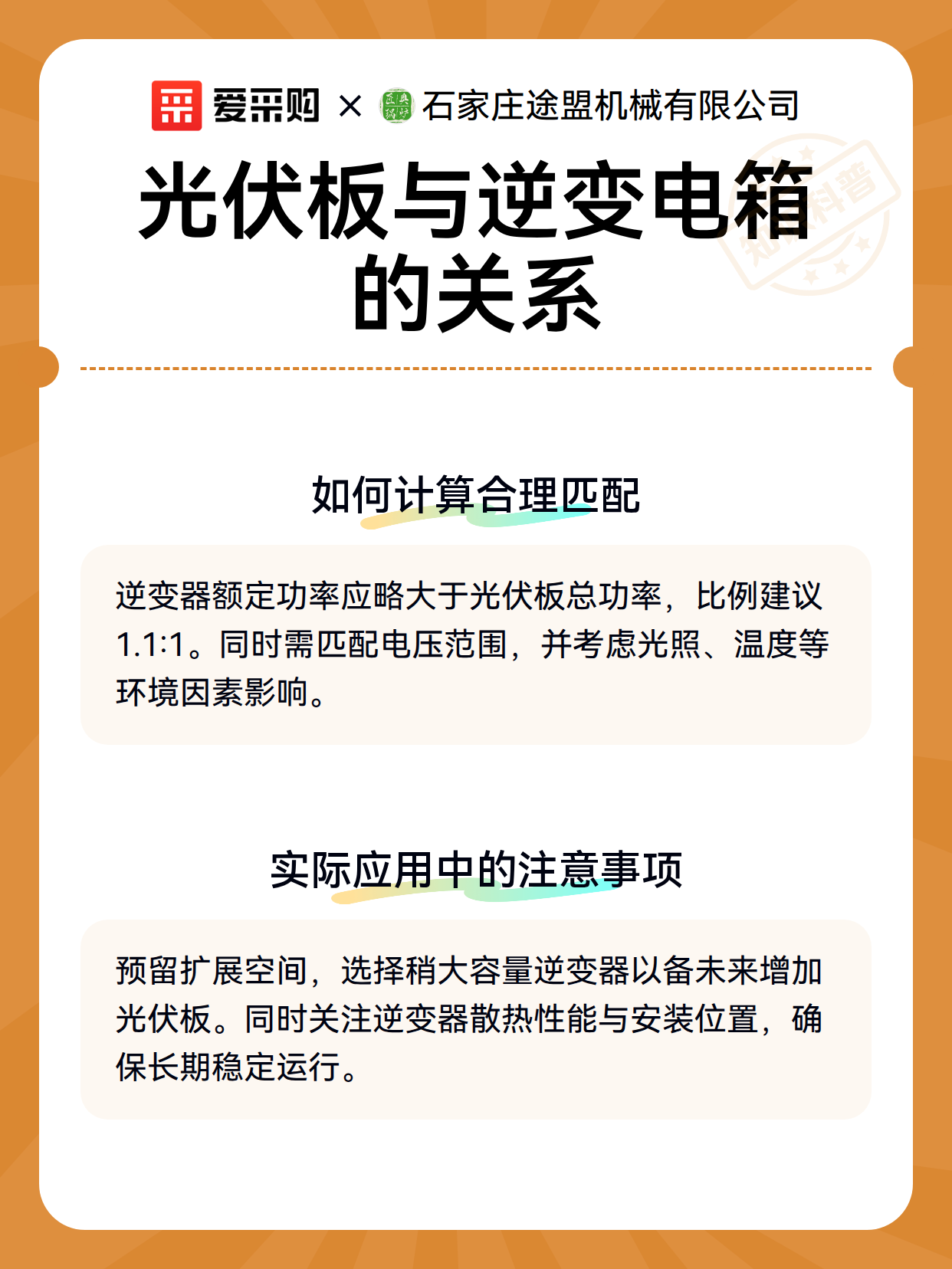 光伏板与逆变电箱的关系（图3）