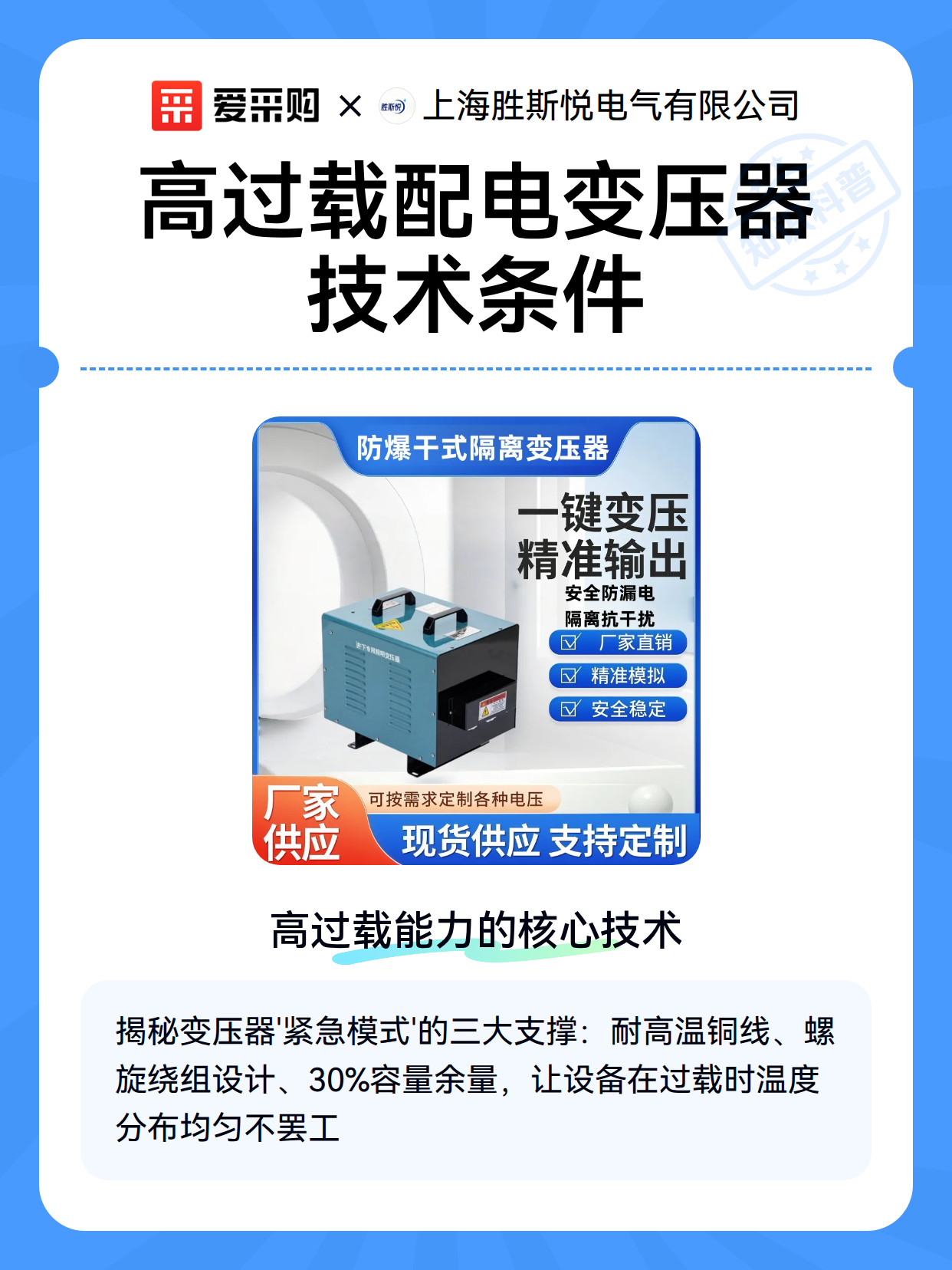 高过载配电变压器技术条件（图2）