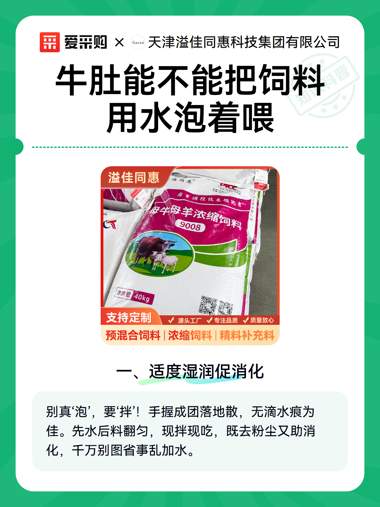 牛肚能不能把饲料用水泡着喂（图2）