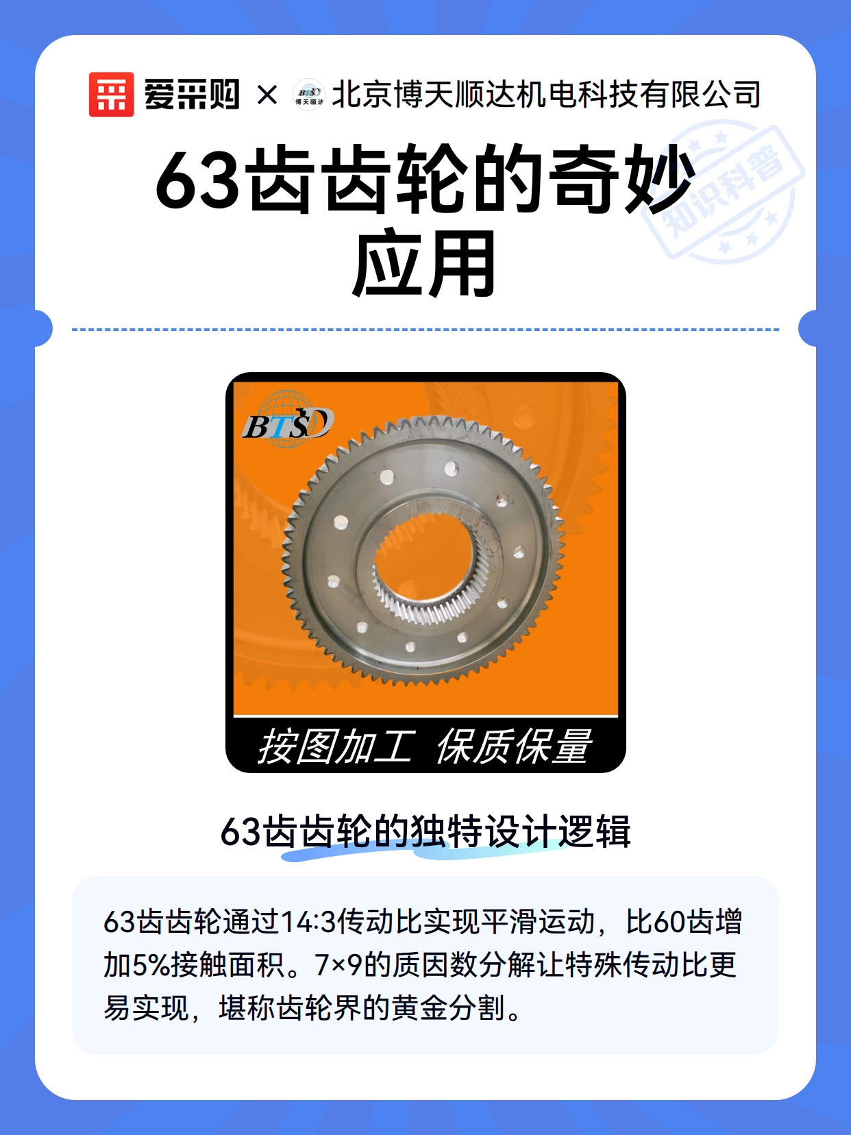 63齿齿轮的奇妙应用（图2）