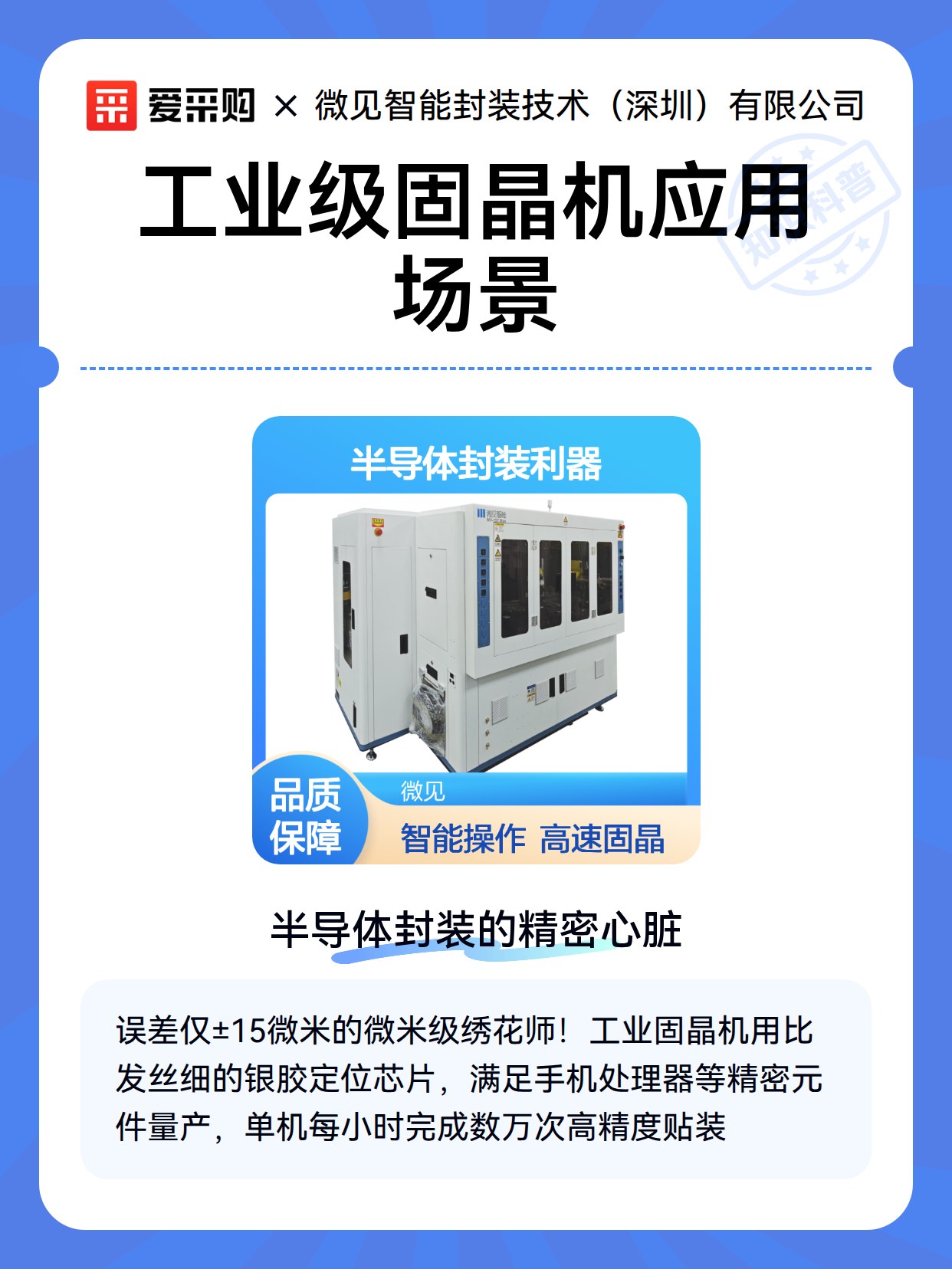 工业级固晶机应用场景（图2）
